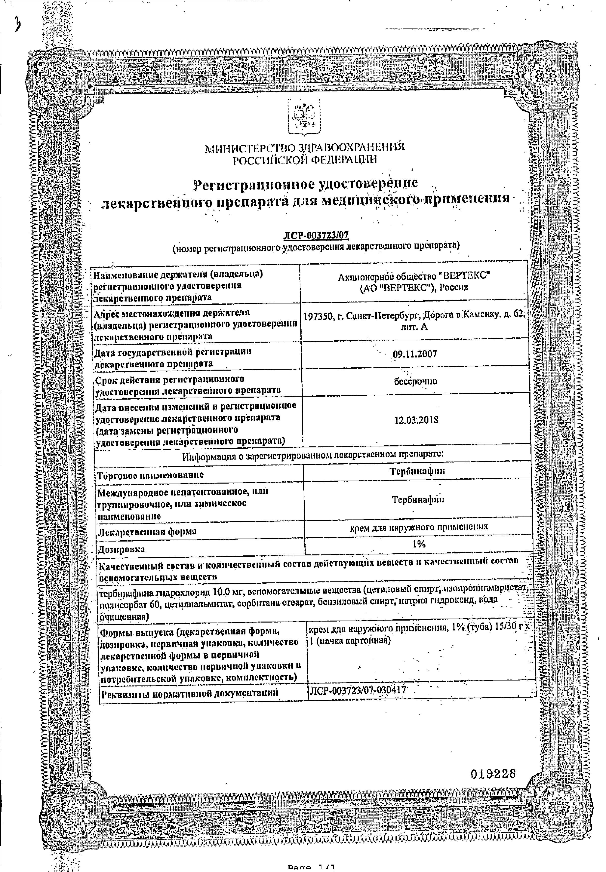 Сертификат на Противогрибковые средства для наружного применения