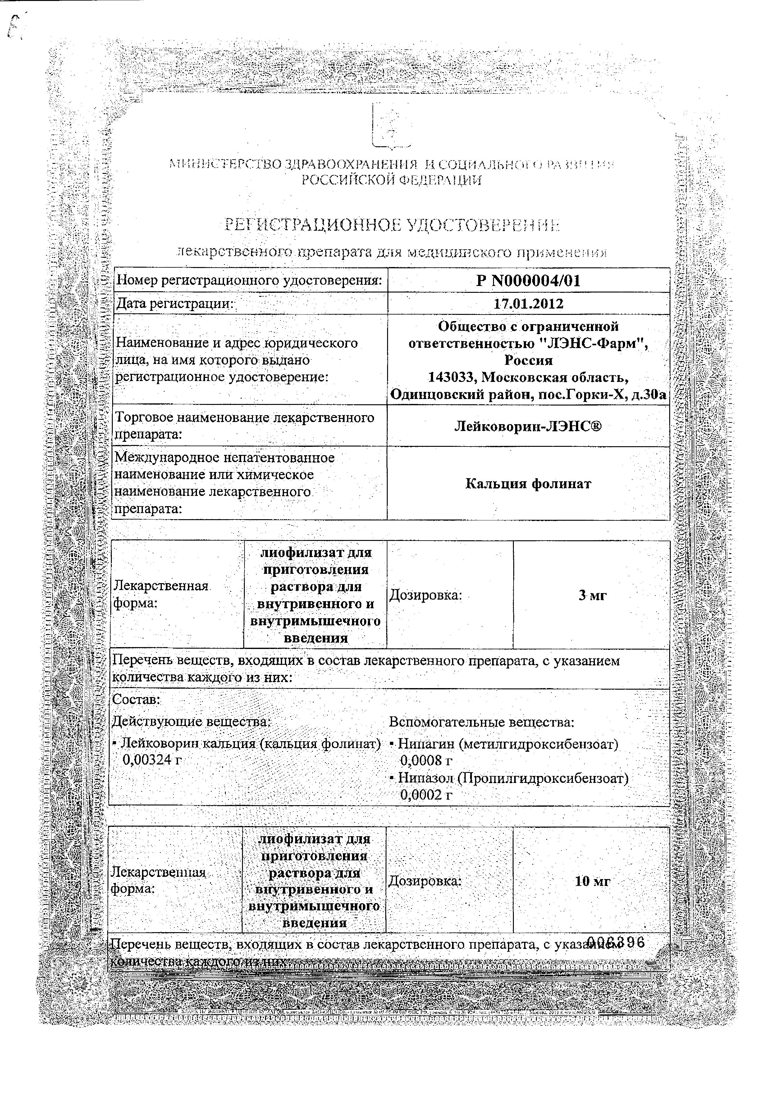 Сертификат на Виардо форте, капсулы 18 шт.