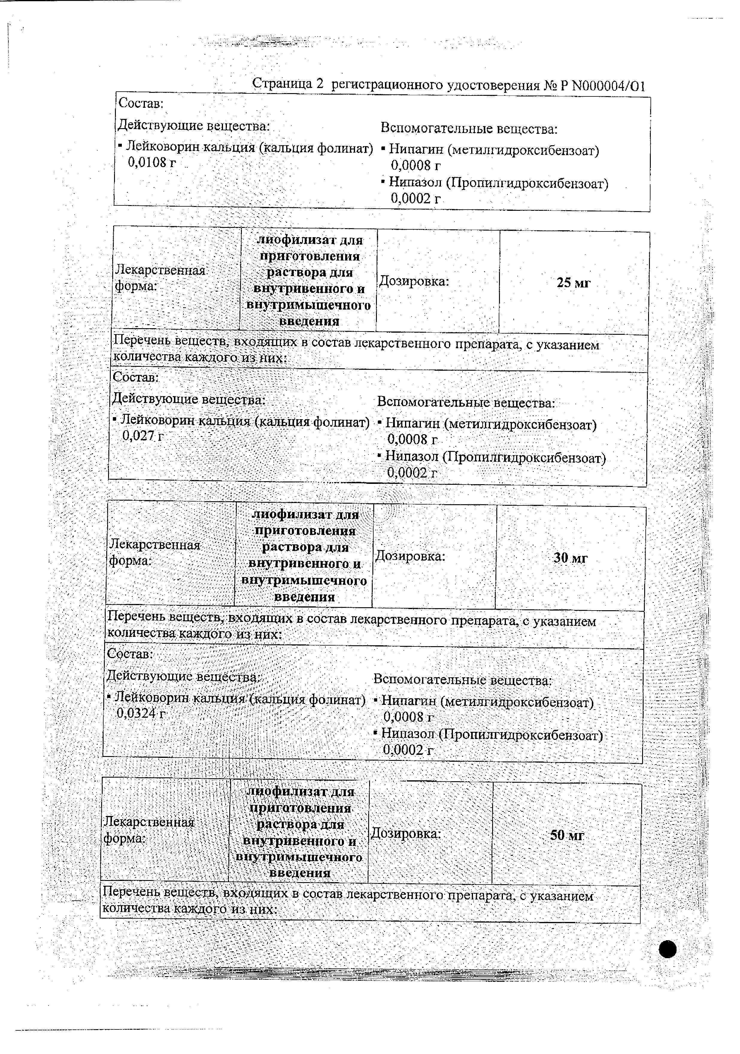 Сертификат на Виардо форте, капсулы 18 шт.