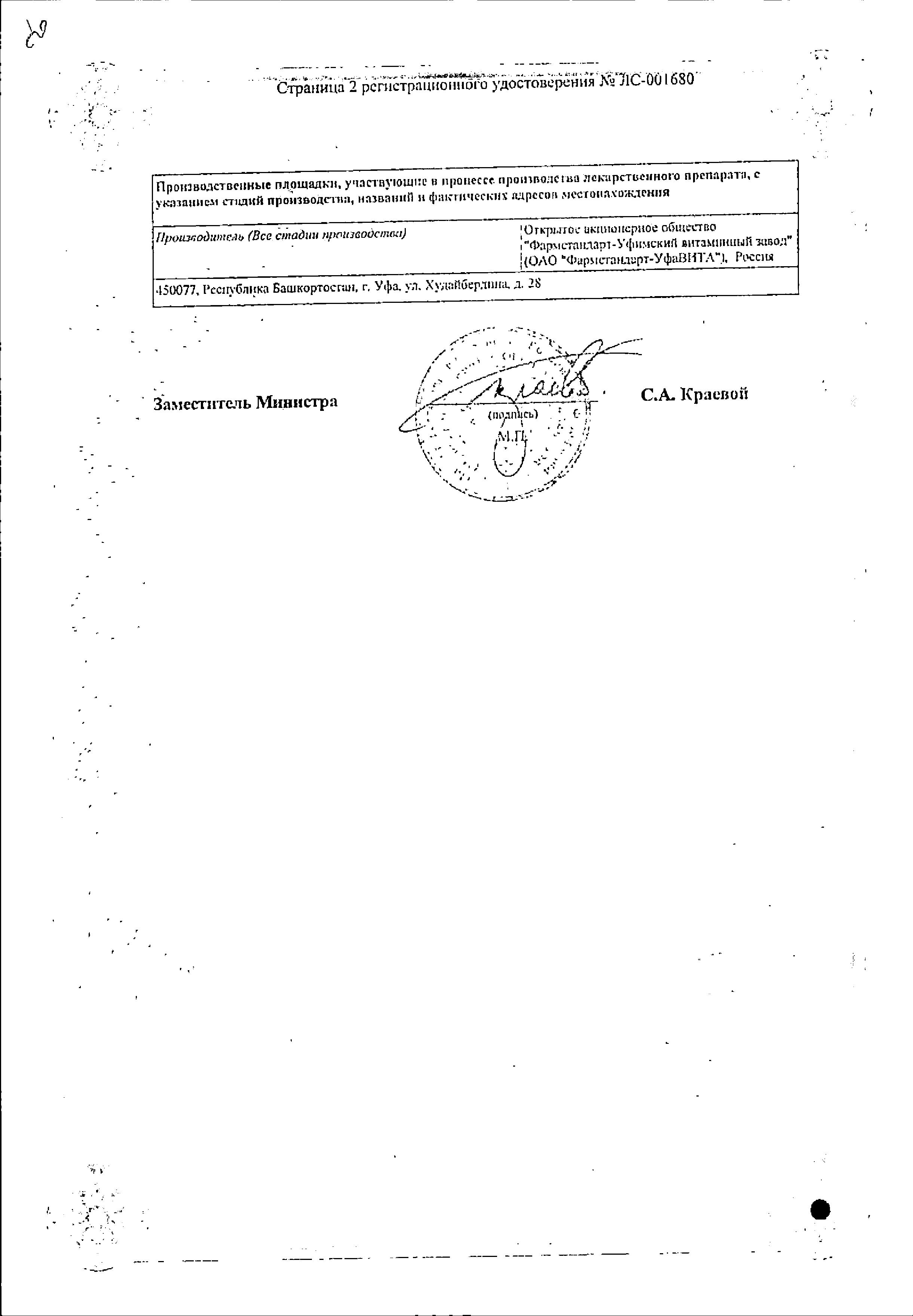 Сертификат на Комбилипен, раствор для в/м введения, ампулы 2 мл, 10 шт.