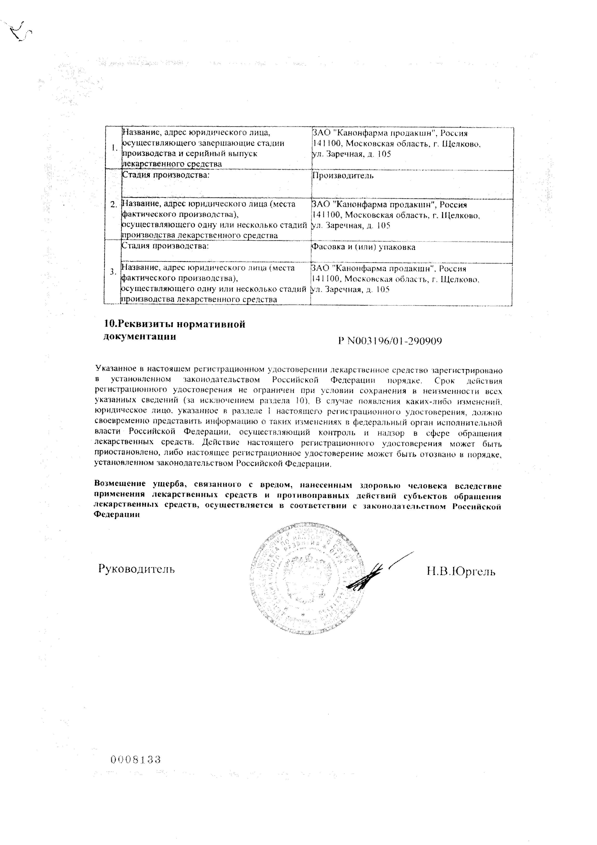 Сертификат на Амлодипин, таблетки 5 мг, 60 шт. (Канонфарма продакшн)