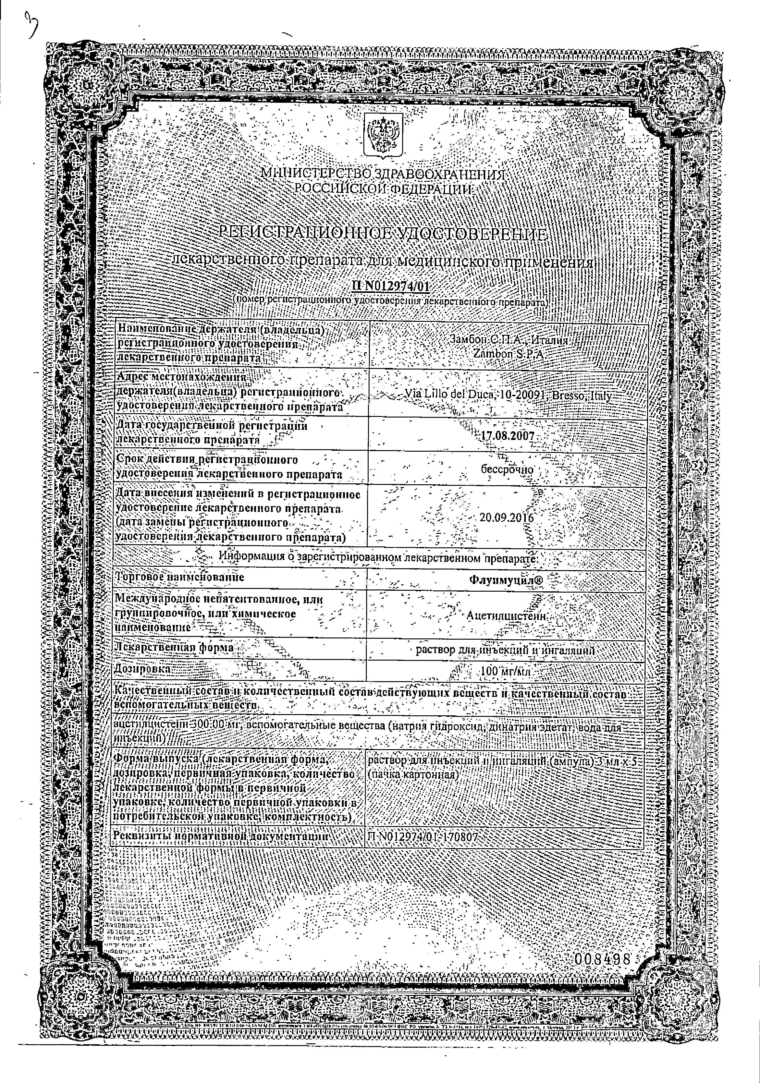 Сертификат на Флуимуцил, раствор для инъекций и ингаляций 100 мг/мл, ампулы 3 мл, 5 шт.