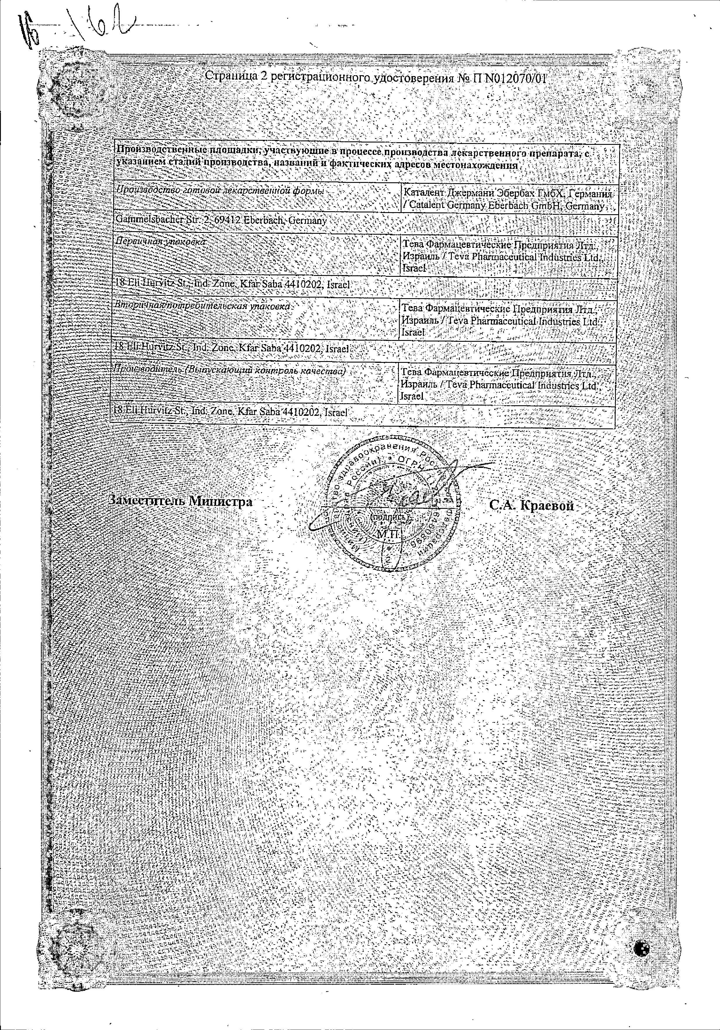 Сертификат на Альфа Д3, капсулы 1 мкг, 30 шт.