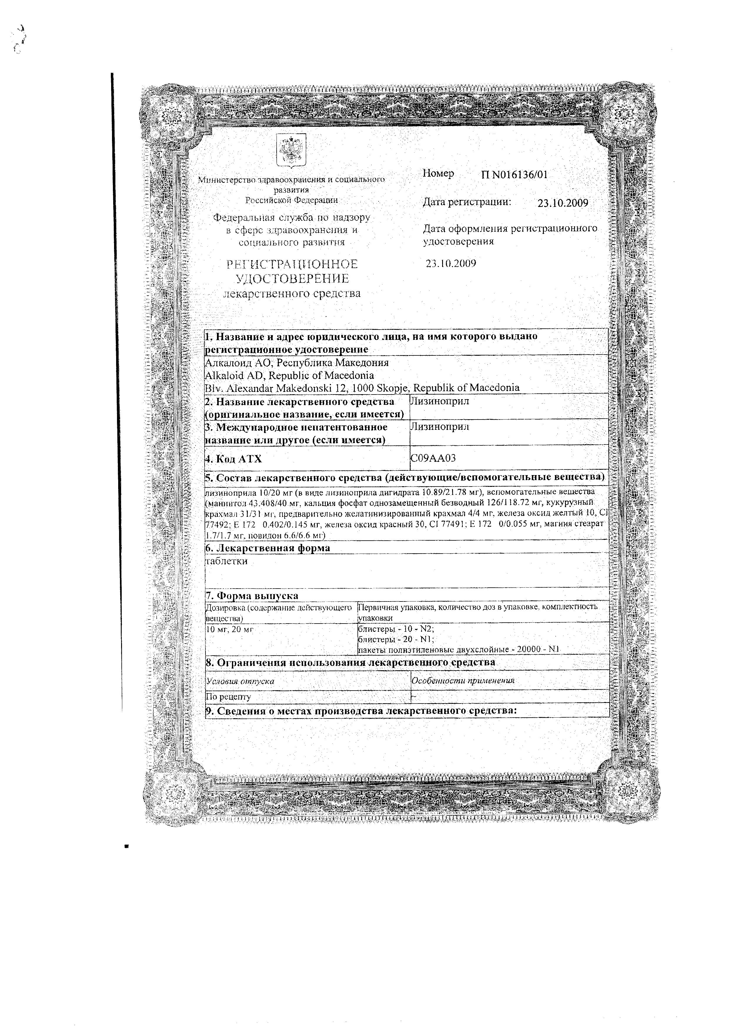 Сертификат на Лизиноприл, таблетки 10 мг, 20 шт.