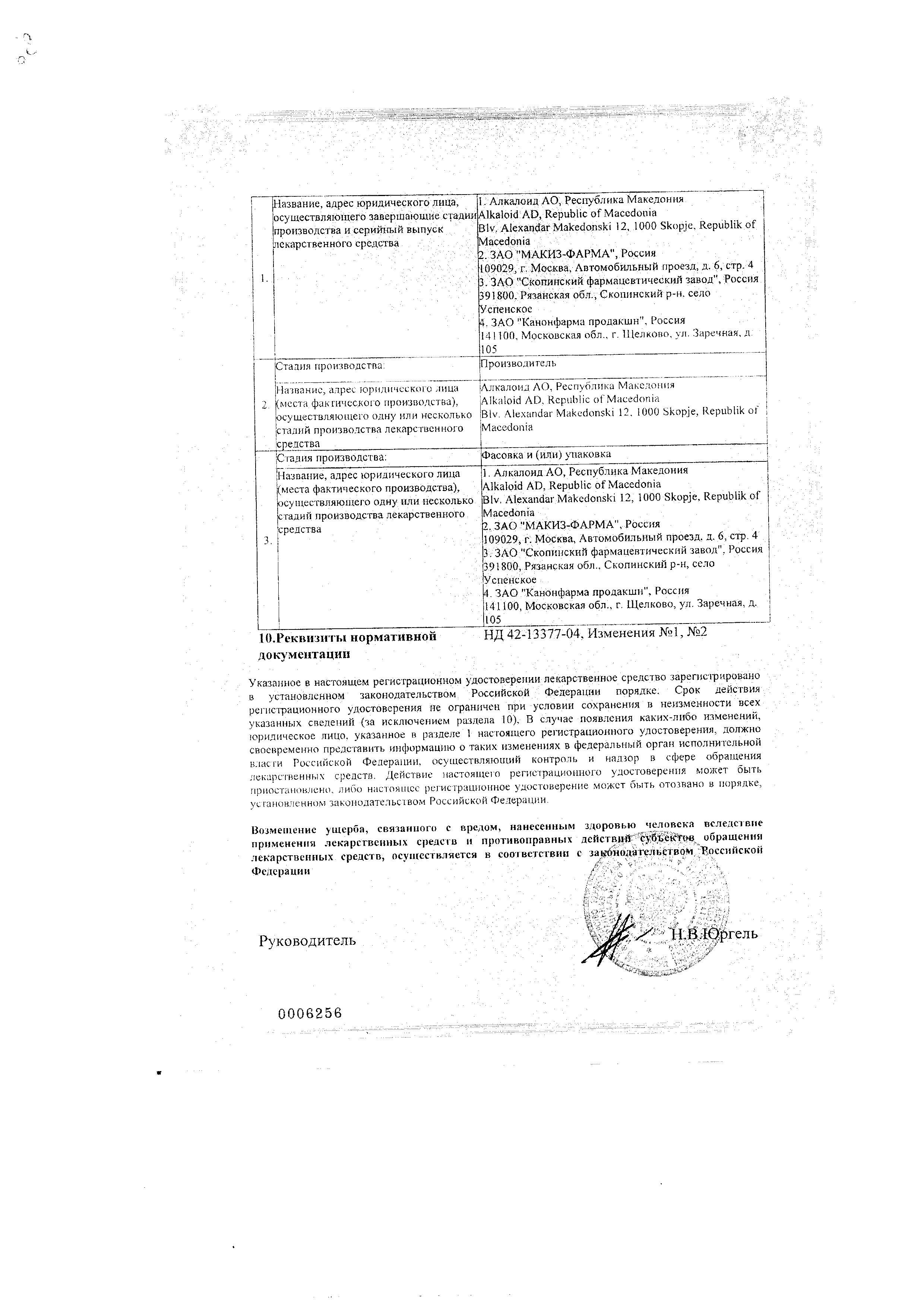 Сертификат на Лизиноприл, таблетки 10 мг, 20 шт.