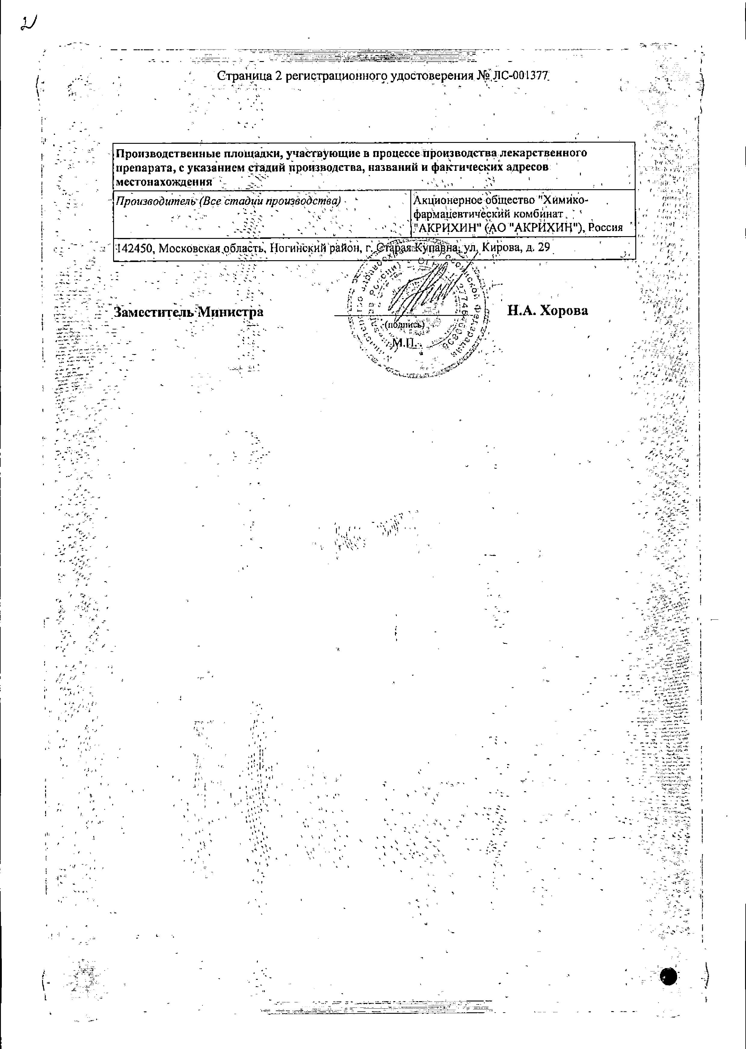 Сертификат на Венолайф, гель, 40 г