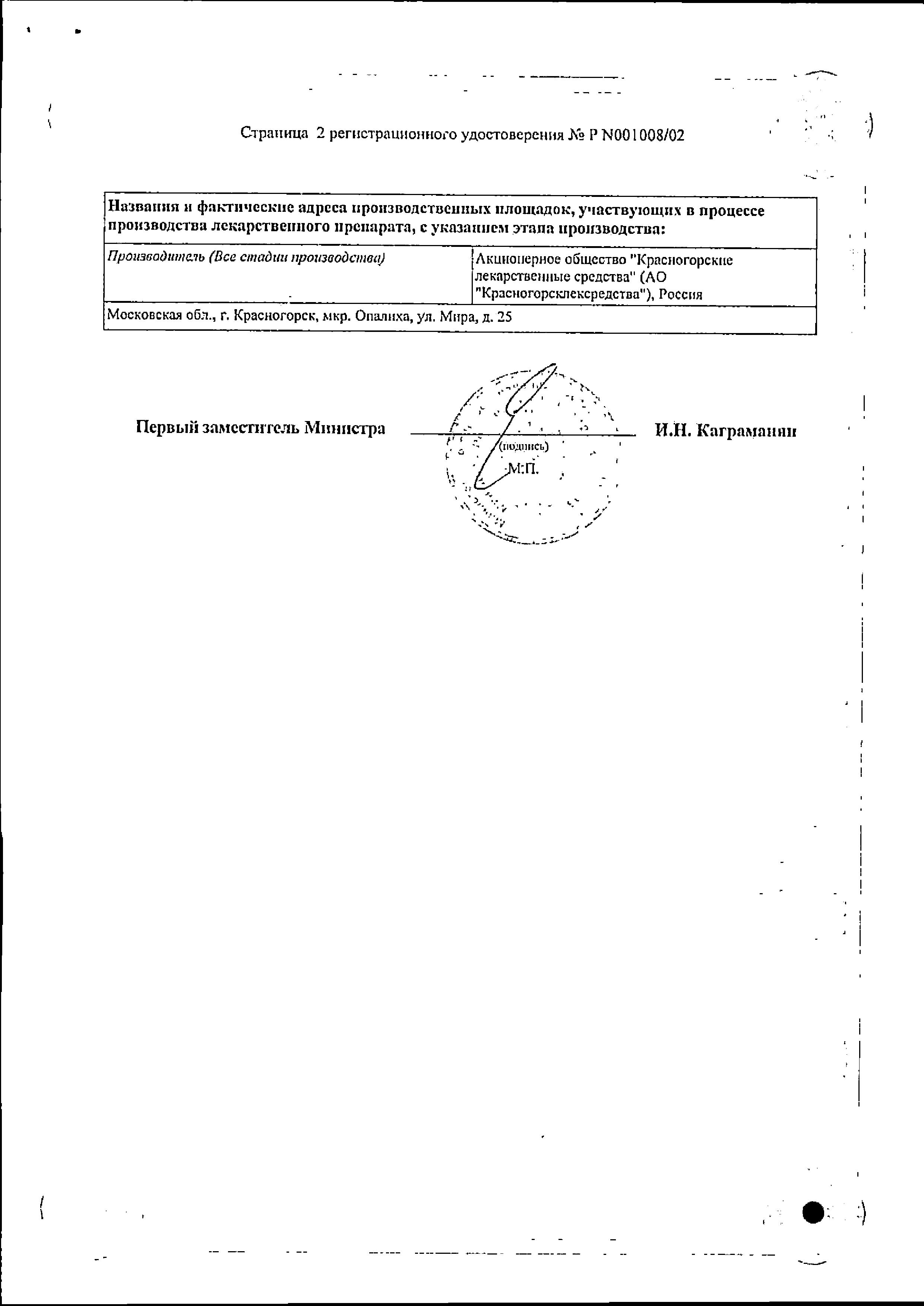 Сертификат на Брусника, фильтр-пакетики 1,5 г, 20 шт.