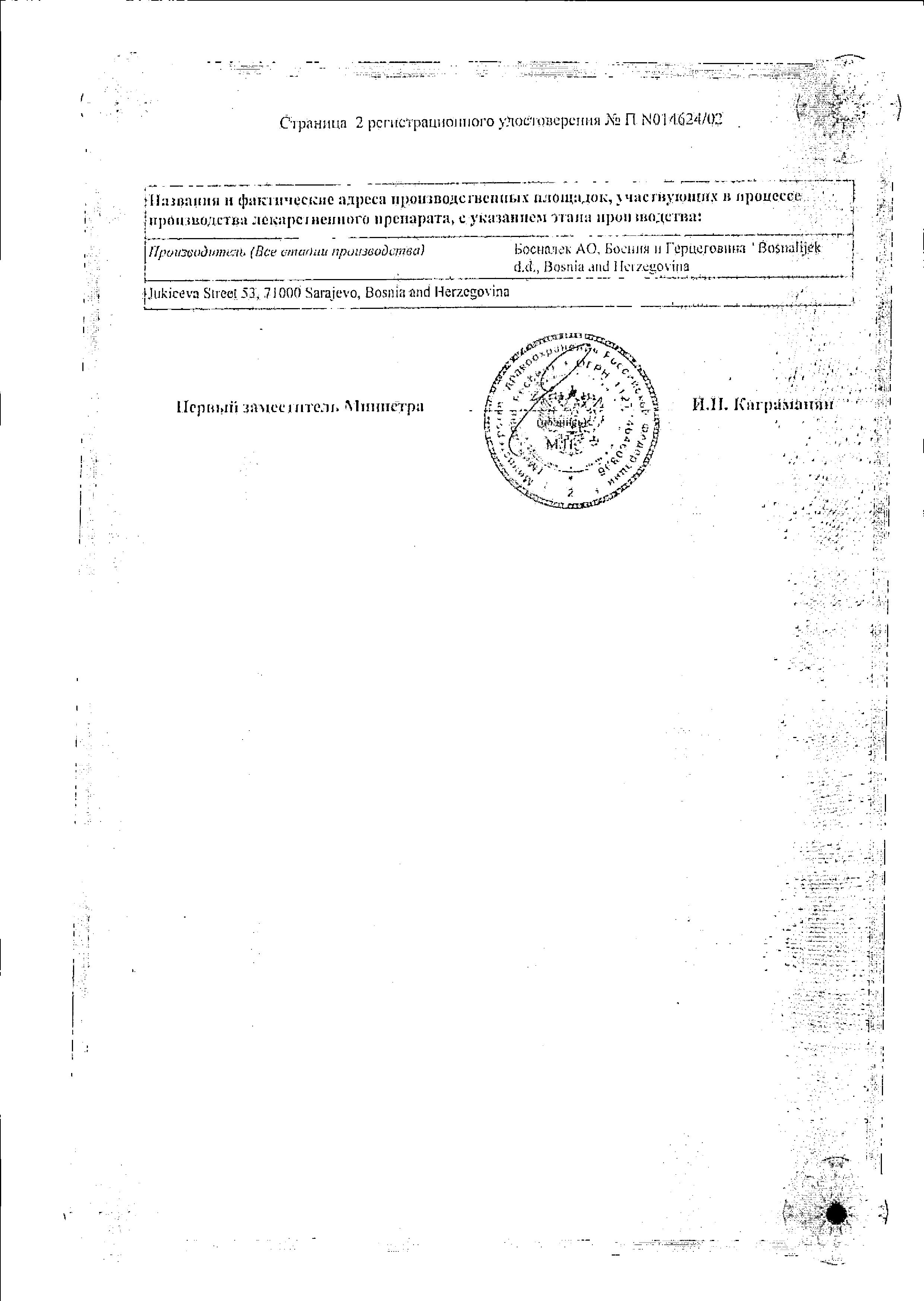 Сертификат на Энтерофурил, суспензия для приема внутрь 200 мг/5 мл, флакон 90 мл