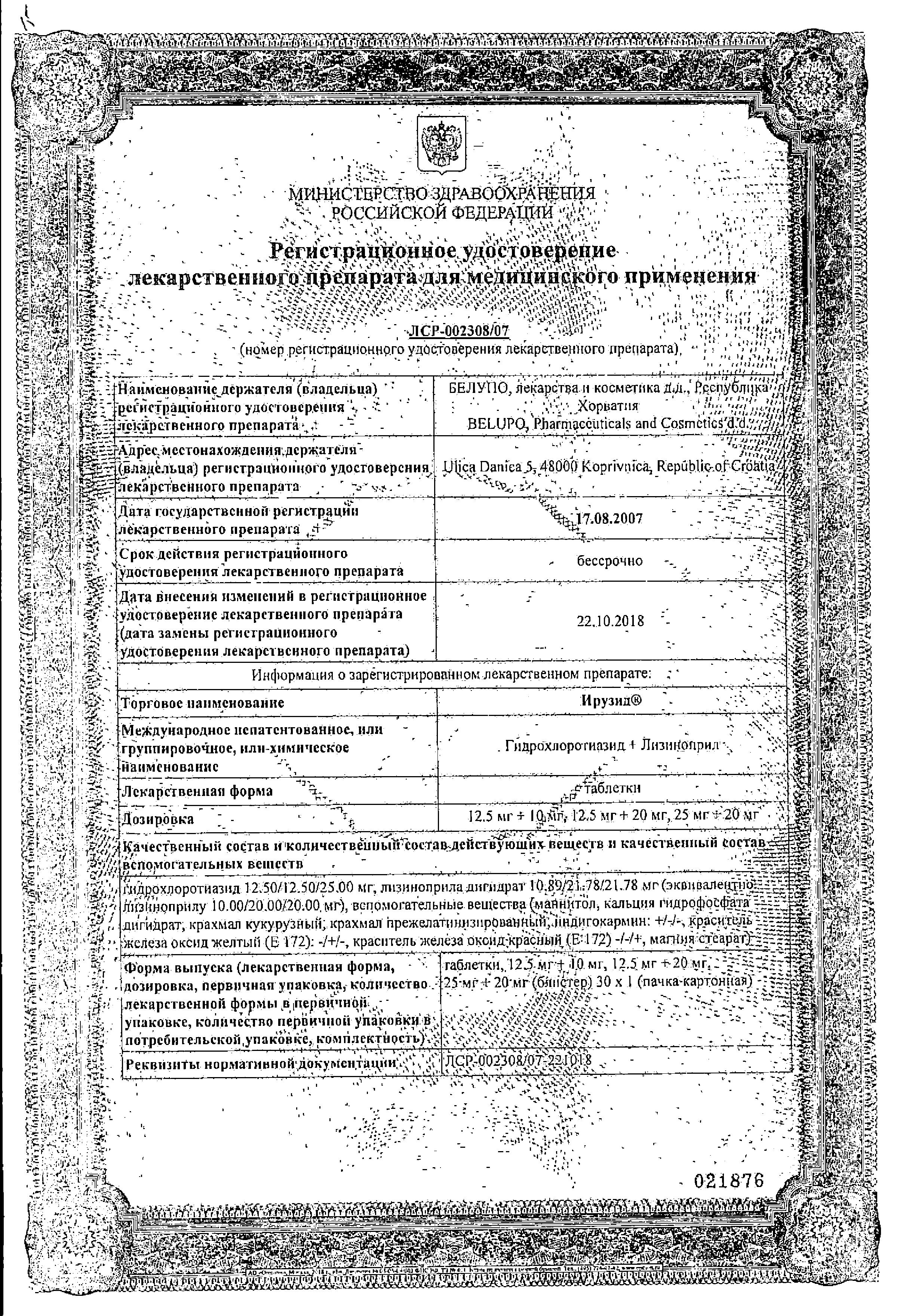 Сертификат на Ирузид, таблетки 20 мг+12,5 мг, 30 шт.