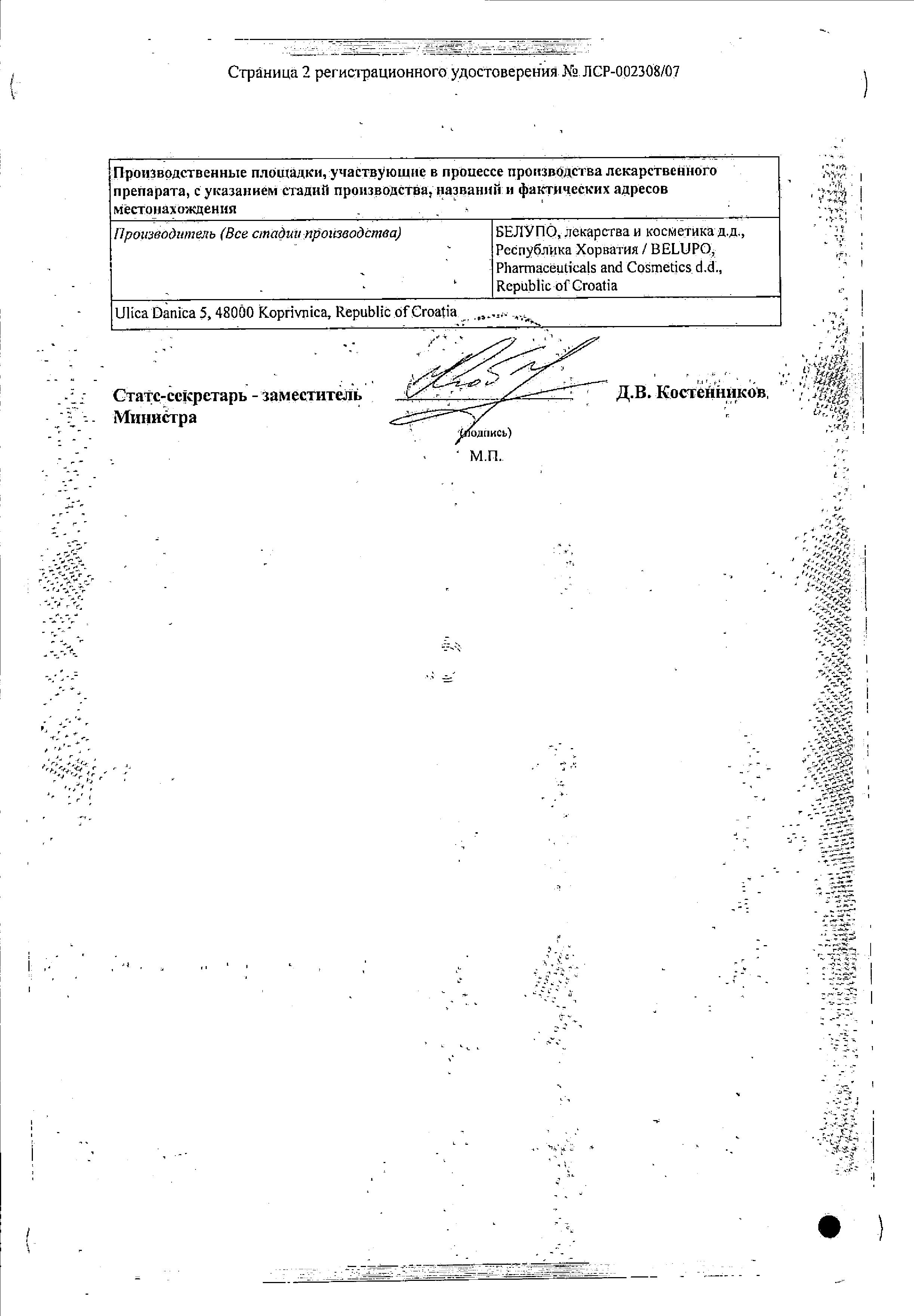 Сертификат на Ирузид, таблетки 20 мг+12,5 мг, 30 шт.