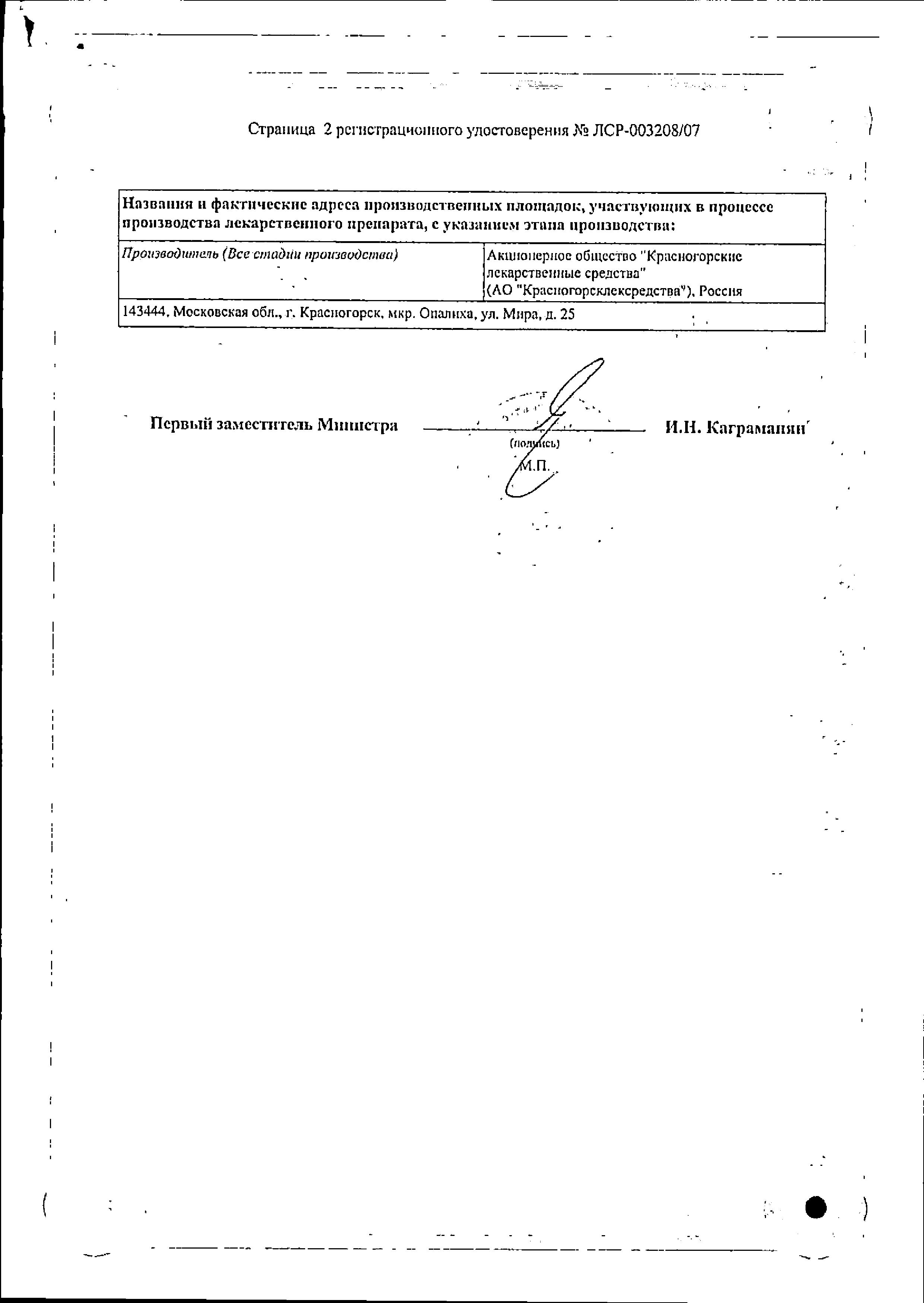 Сертификат на Льна семя (Красногорсклексредства), 100 г