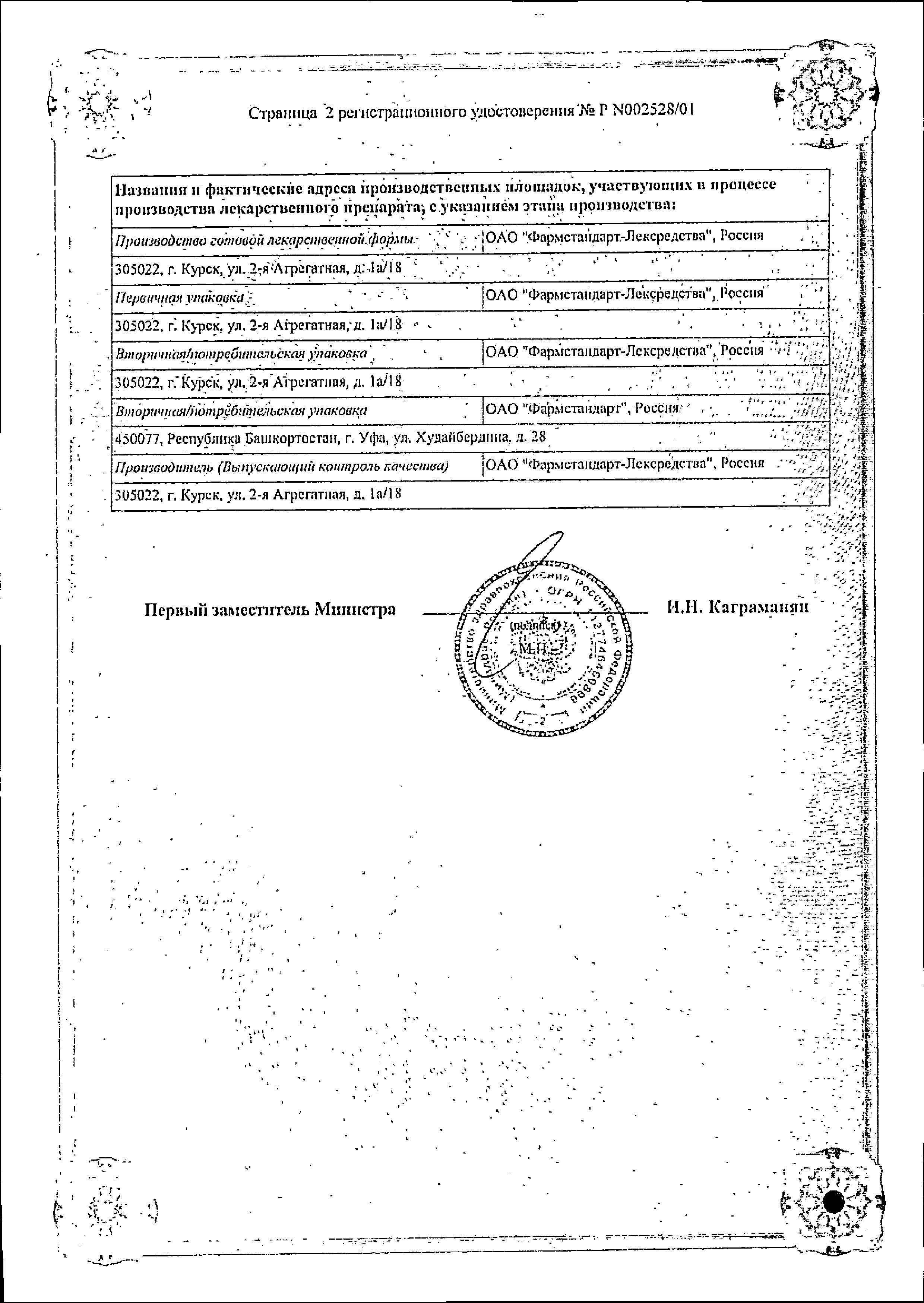 Сертификат Фосфоглив, капсулы, 50 шт.