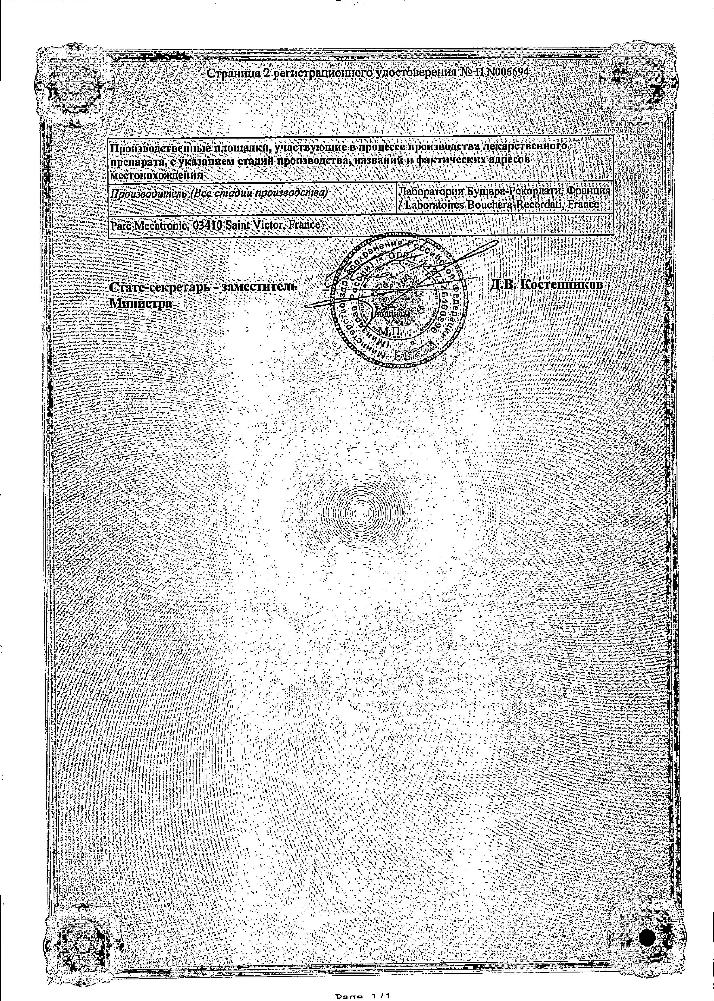 Сертификат на Гексаспрей, аэрозоль 2,5%, 30 г