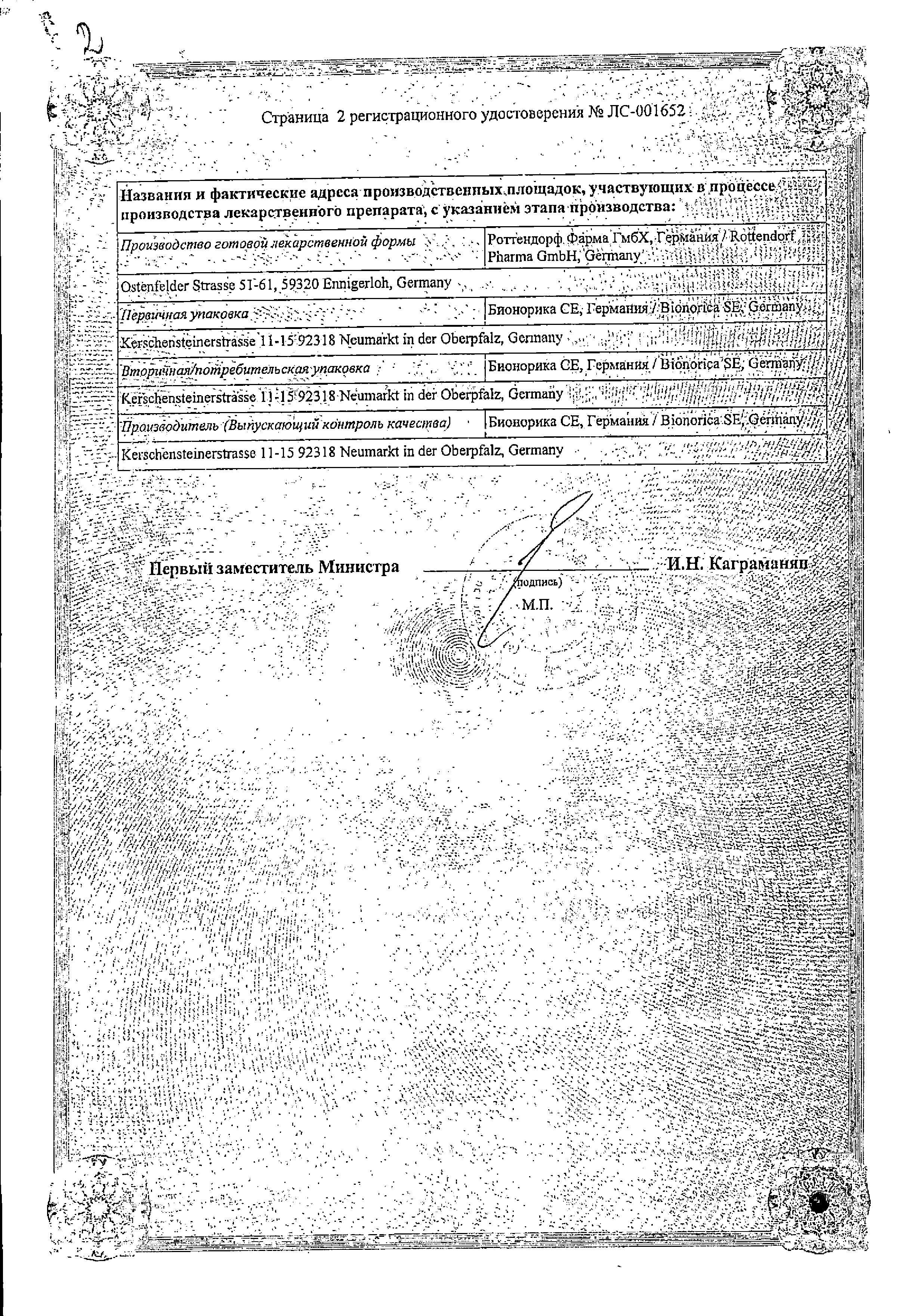 Сертификат на Тонзипрет, таблетки для рассасывания гомеопатические, 50 шт.