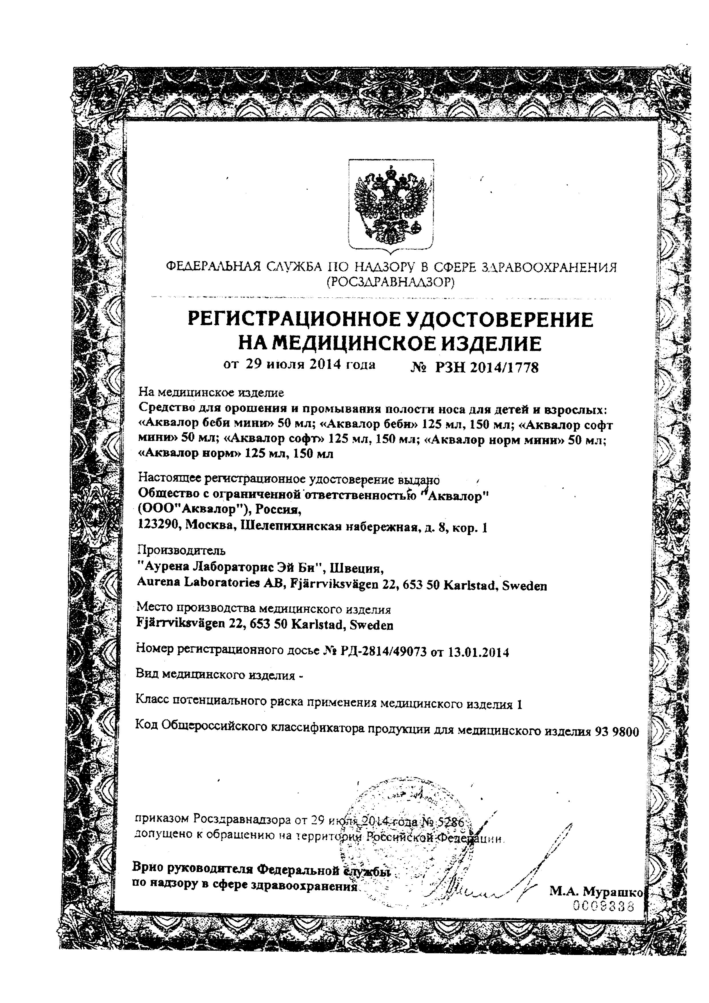 Сертификат на Аквалор Беби, средство для промывания полости носа 15 мл, 1 шт.