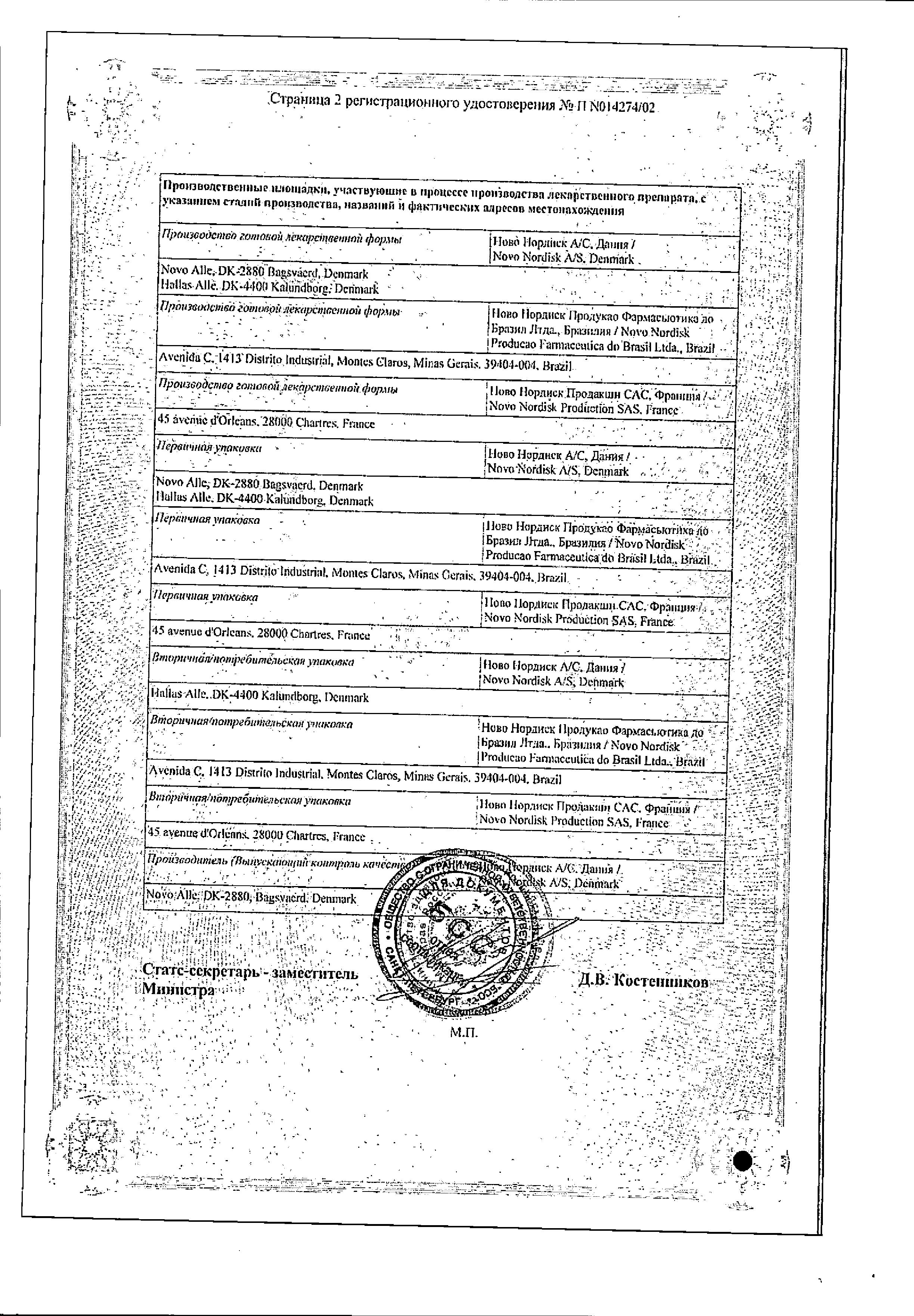 Сертификат на Актрапид HM Пенфилл, раствор для инъекций 100 МЕ/мл, картриджи 3 мл, 5 шт.