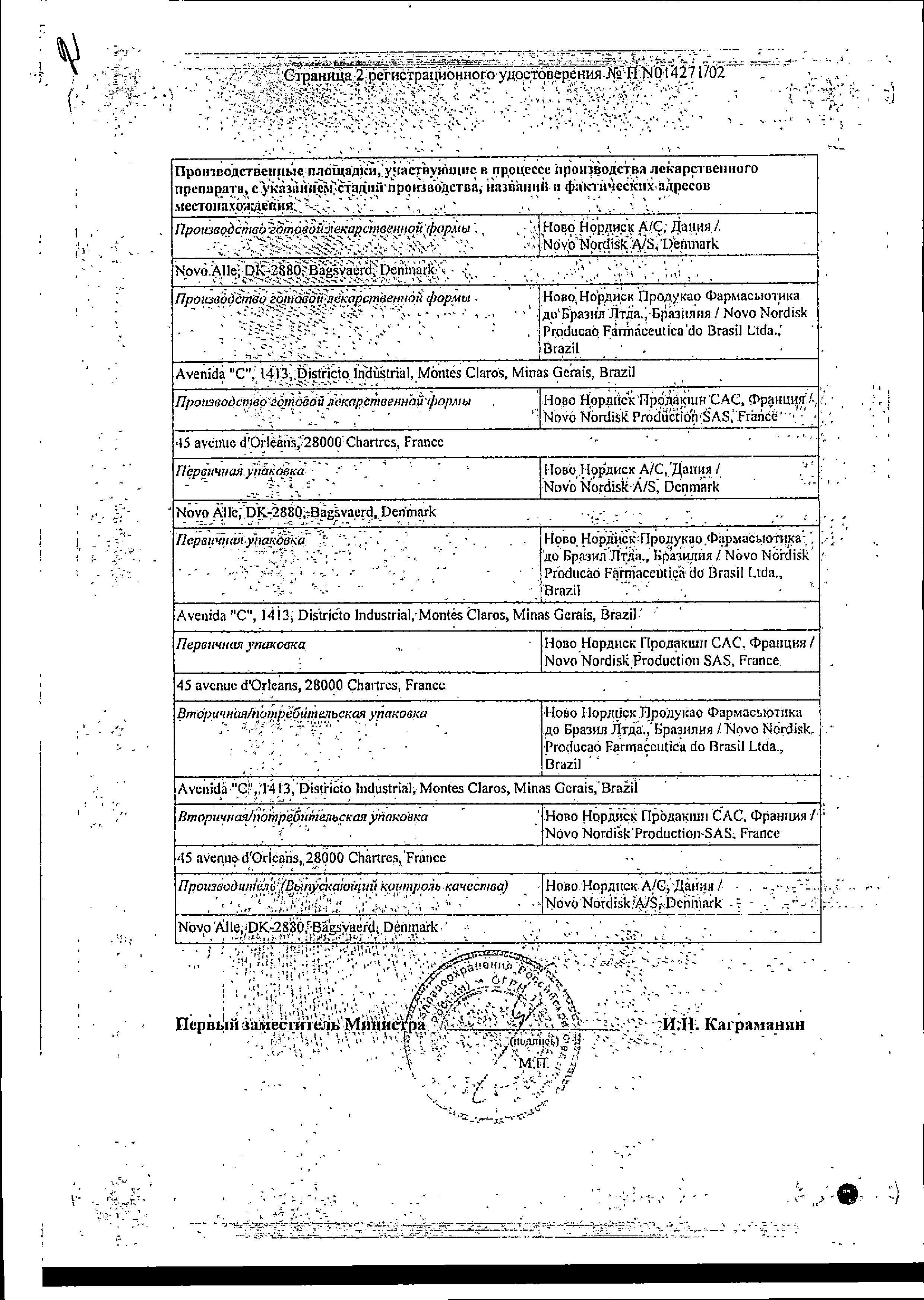 Сертификат на Протафан HM Пенфилл, суспензия для подкожного введения 100 МЕ/мл, картриджи 3 мл, 5 шт.