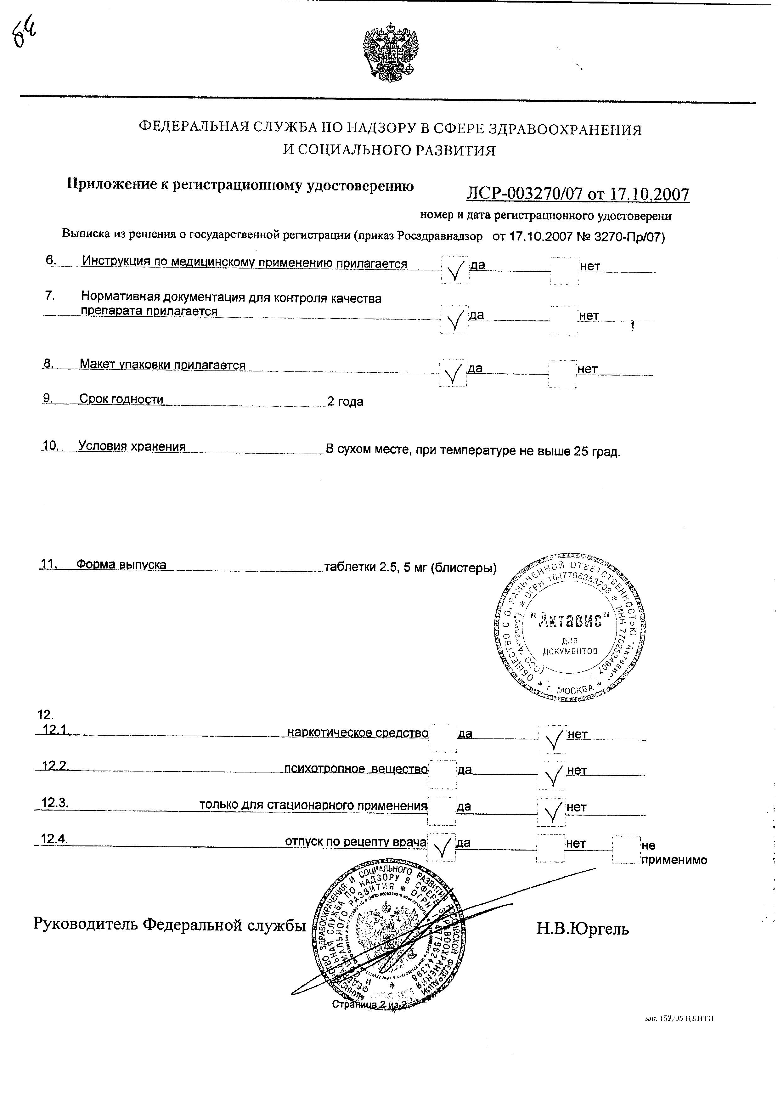 Сертификат на ЭсКорди Кор, таблетки 5 мг, 30 шт.