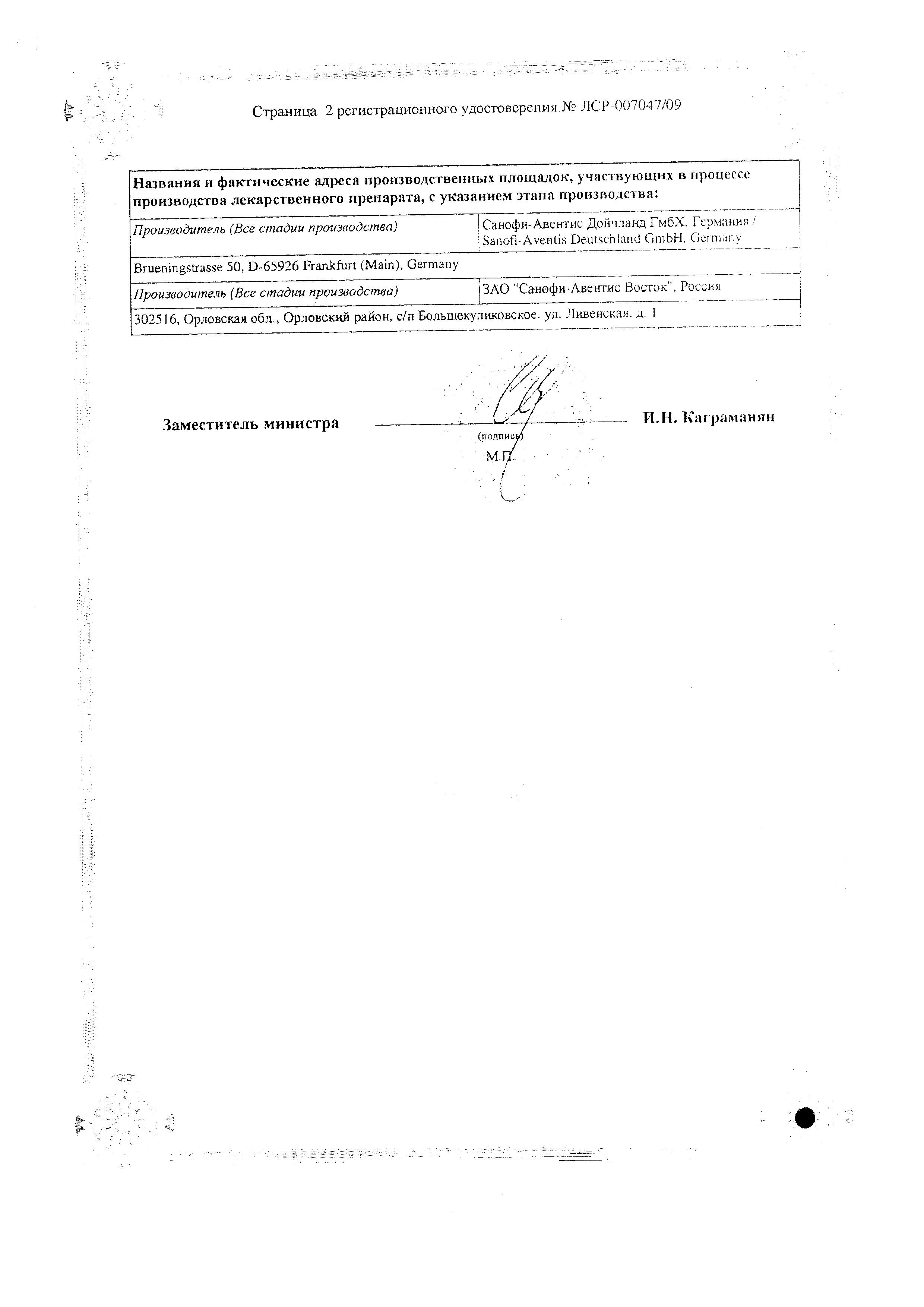 Сертификат на Лантус СолоСтар, раствор для инъекций 100 ЕД/мл, шприц-ручки 3 мл, 5 шт.