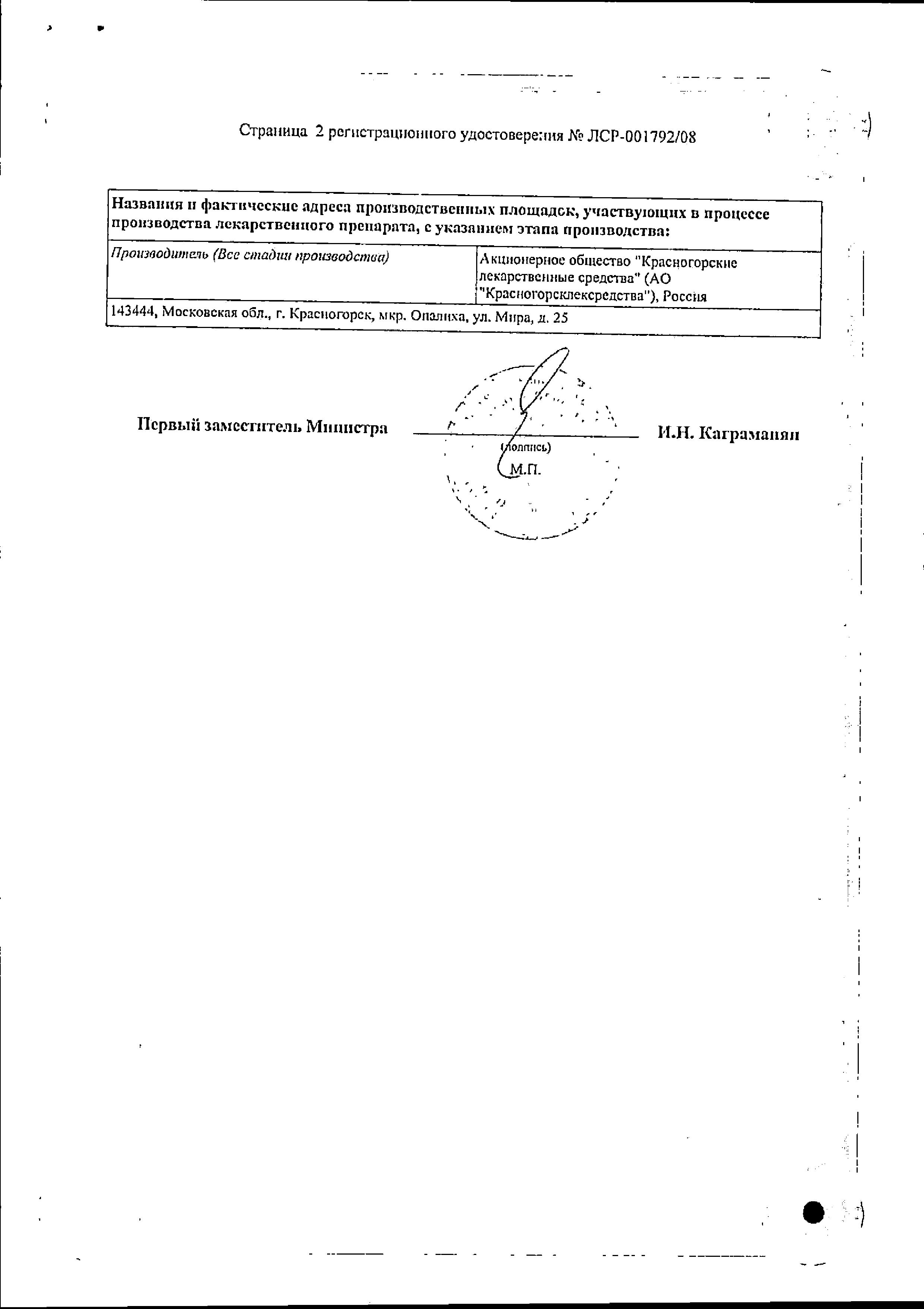 Сертификат на Мята перечная, пакетики 1.5 г, 20 шт.