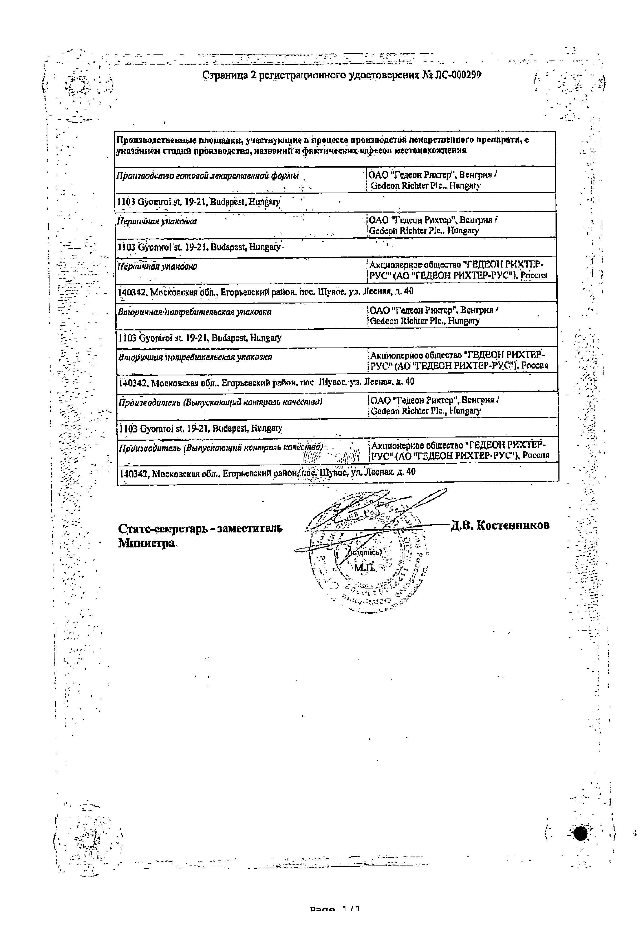 Сертификат на Ламолеп, таблетки 25 мг, 30 шт.