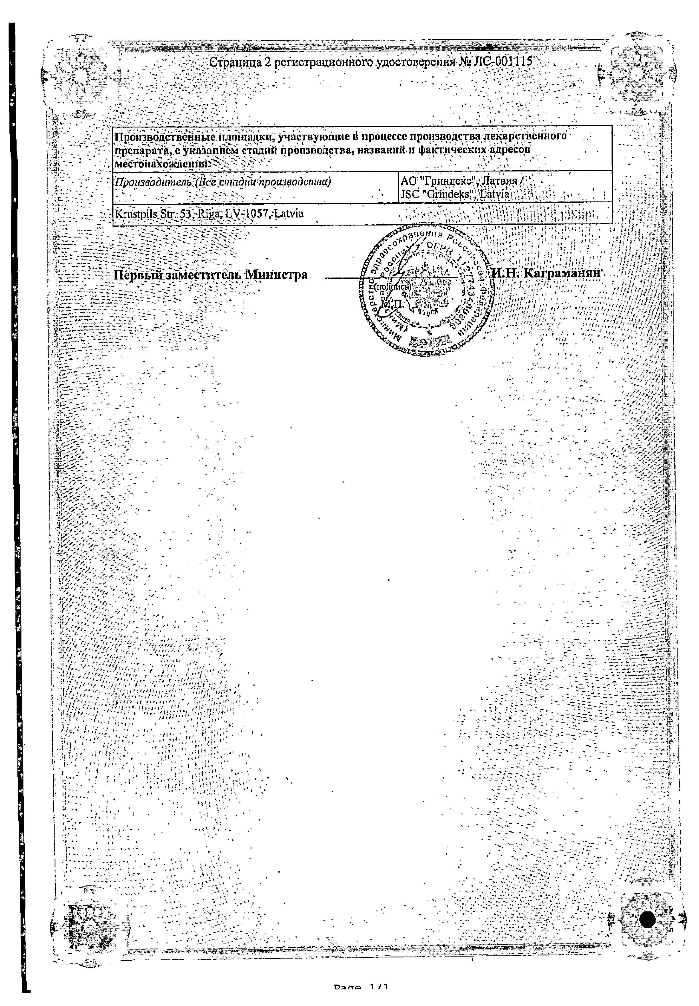 Сертификат на Милдронат, капсулы 500 мг, 60 шт.