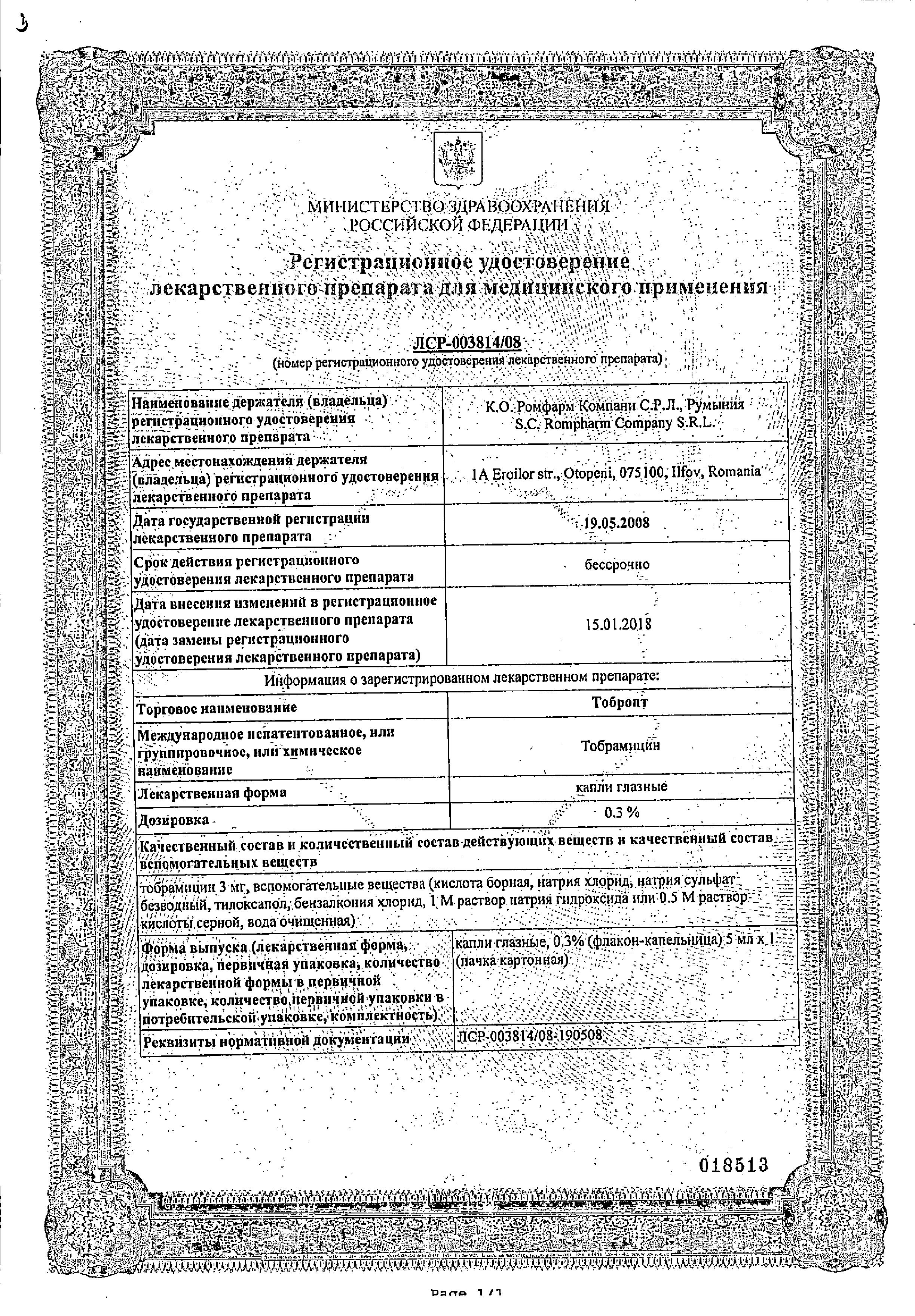 Сертификат на Тобропт, капли глазные 0.3%, 5 мл