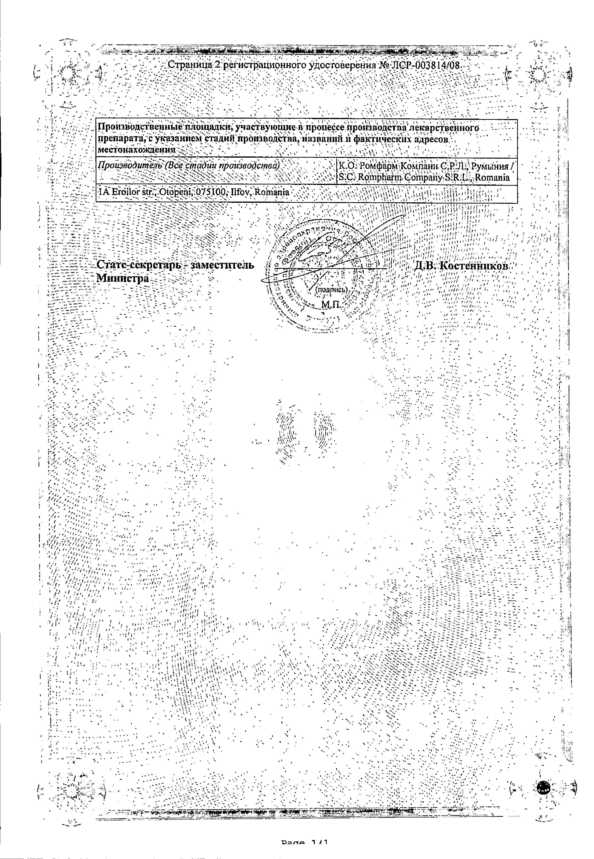 Сертификат на Тобропт, капли глазные 0.3%, 5 мл