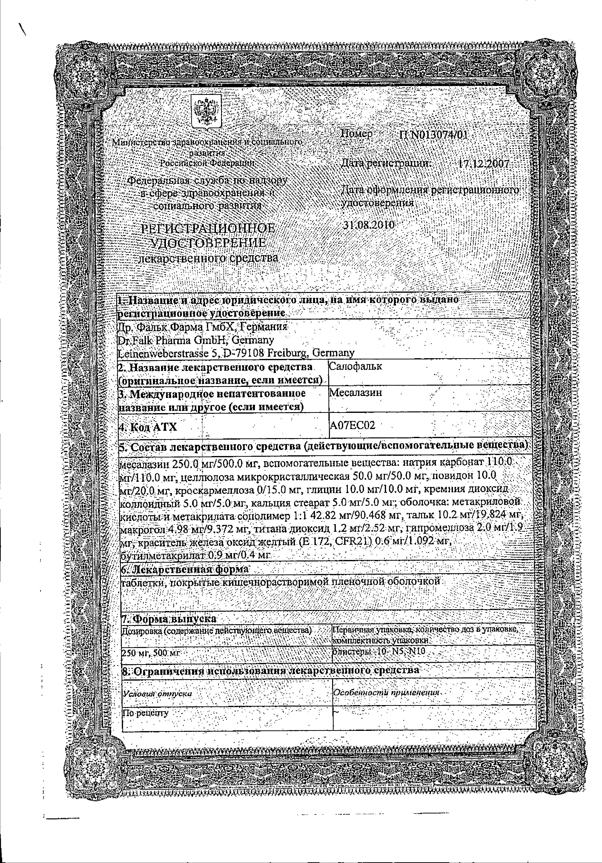 Сертификат на Боль и спазм