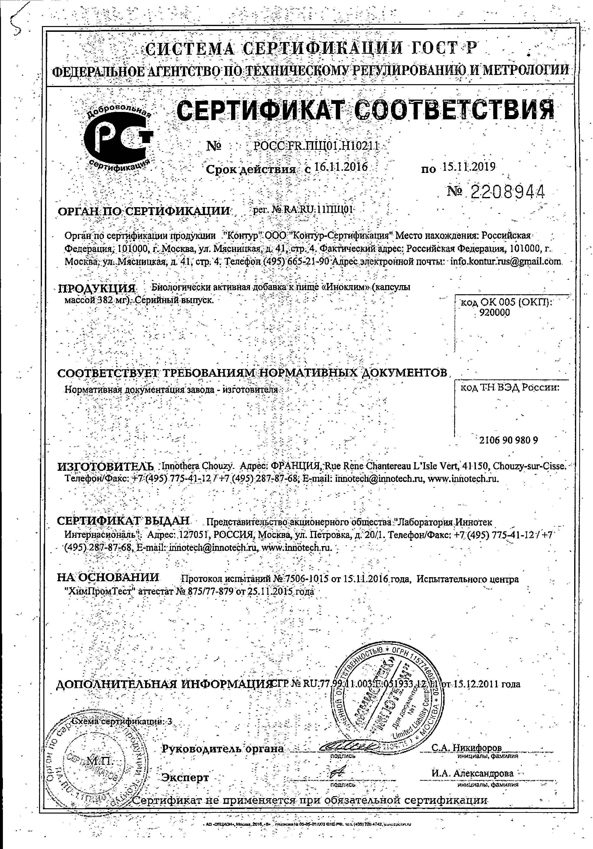 Сертификат на Климакс