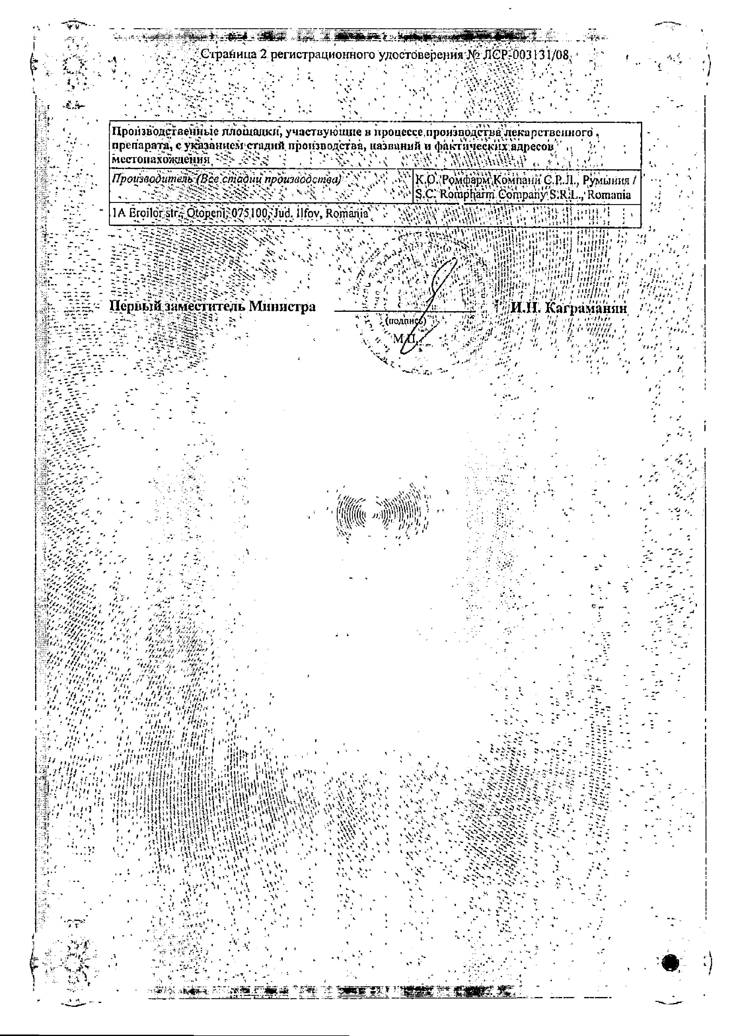 Сертификат на Отирелакс, капли ушные, 15 мл