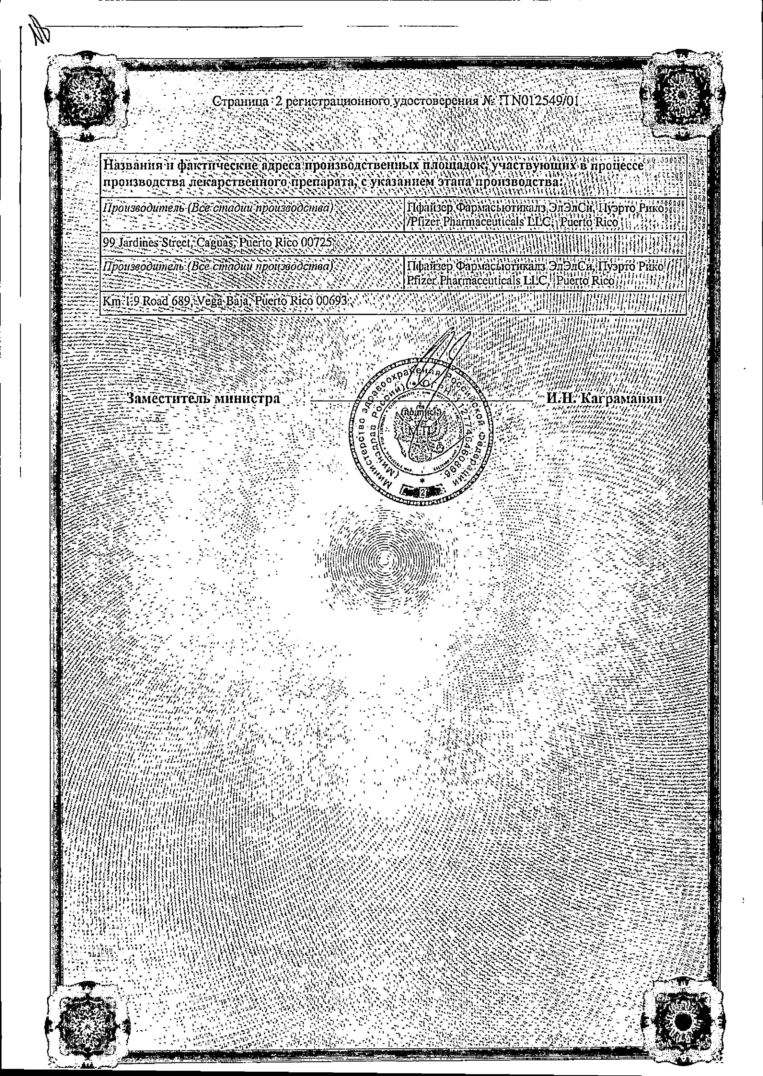 Сертификат на Зивокс, таблетки 600 мг, 10 шт.