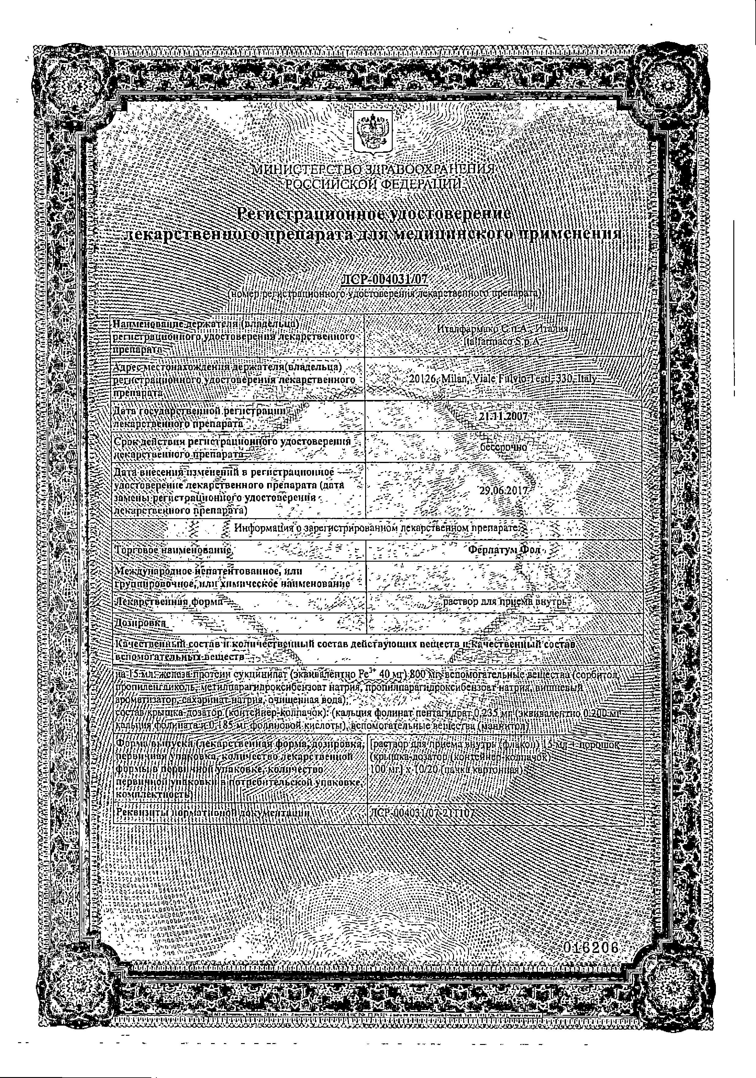 Сертификат Ферлатум Фол, раствор для приема внутрь, флаконы 15 мл, 10 шт.