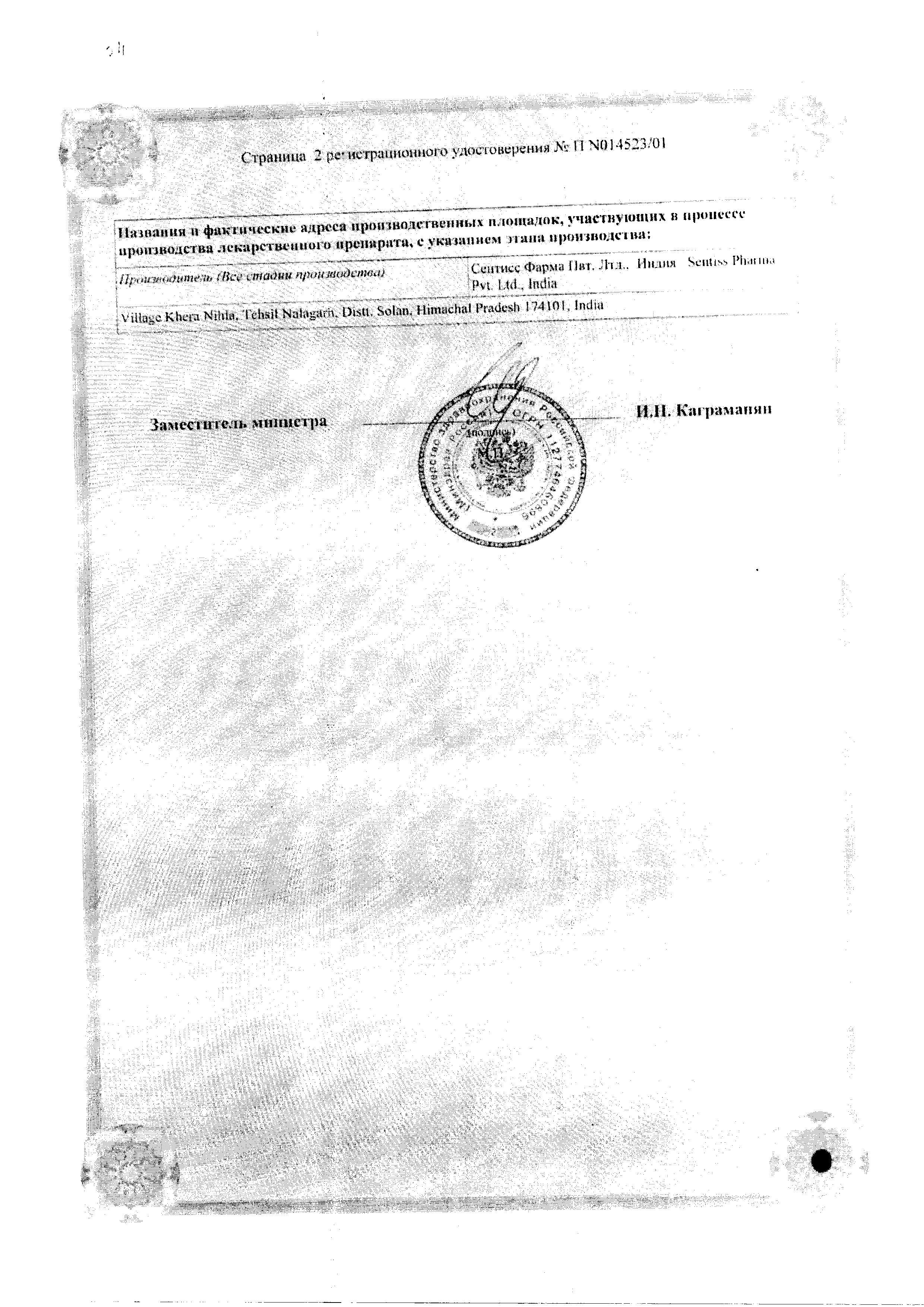 Сертификат на Дикло-Ф, капли глазные 0.1%, 5 мл