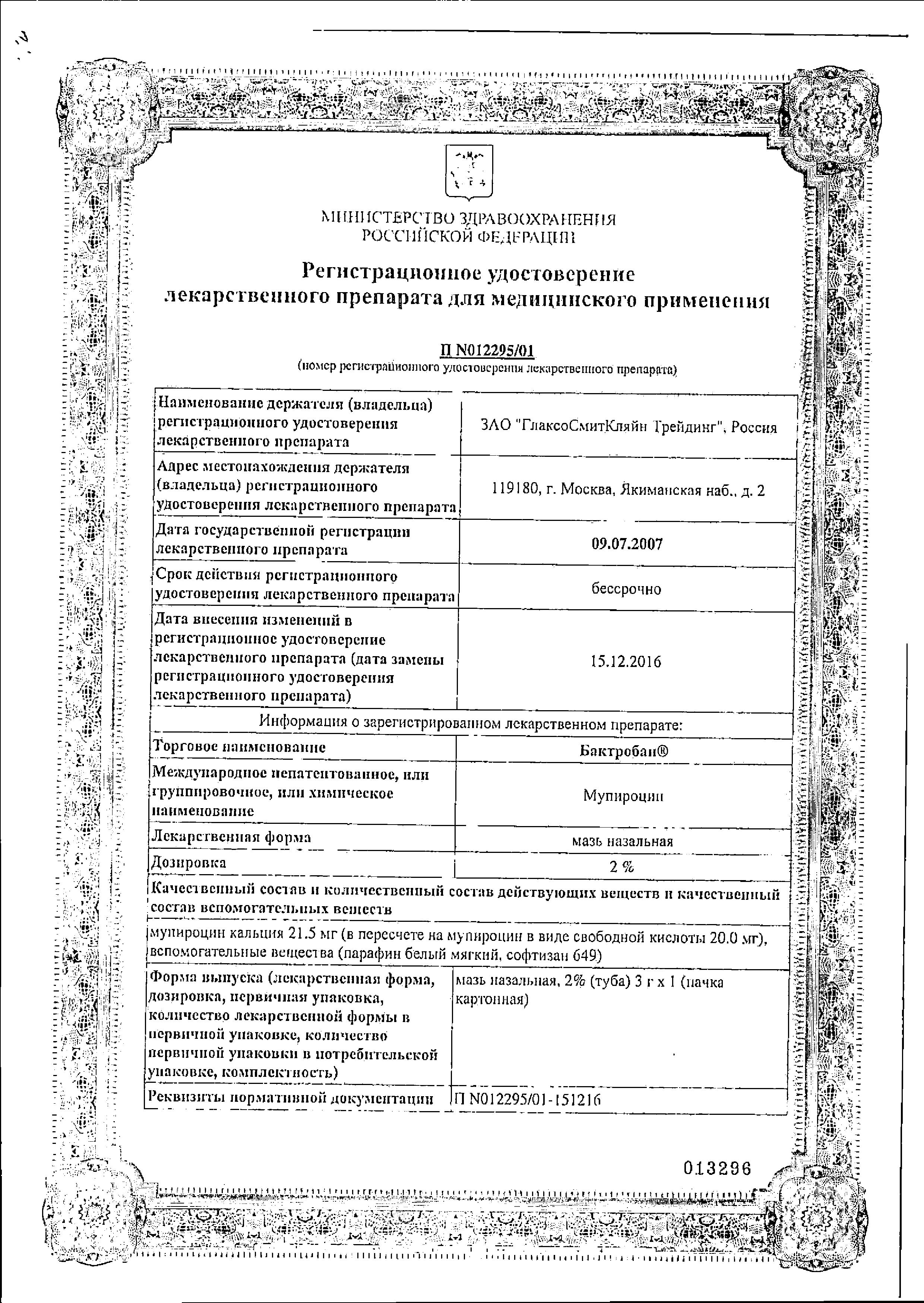 Сертификат на Бактробан, мазь назальная 2%, 3 г