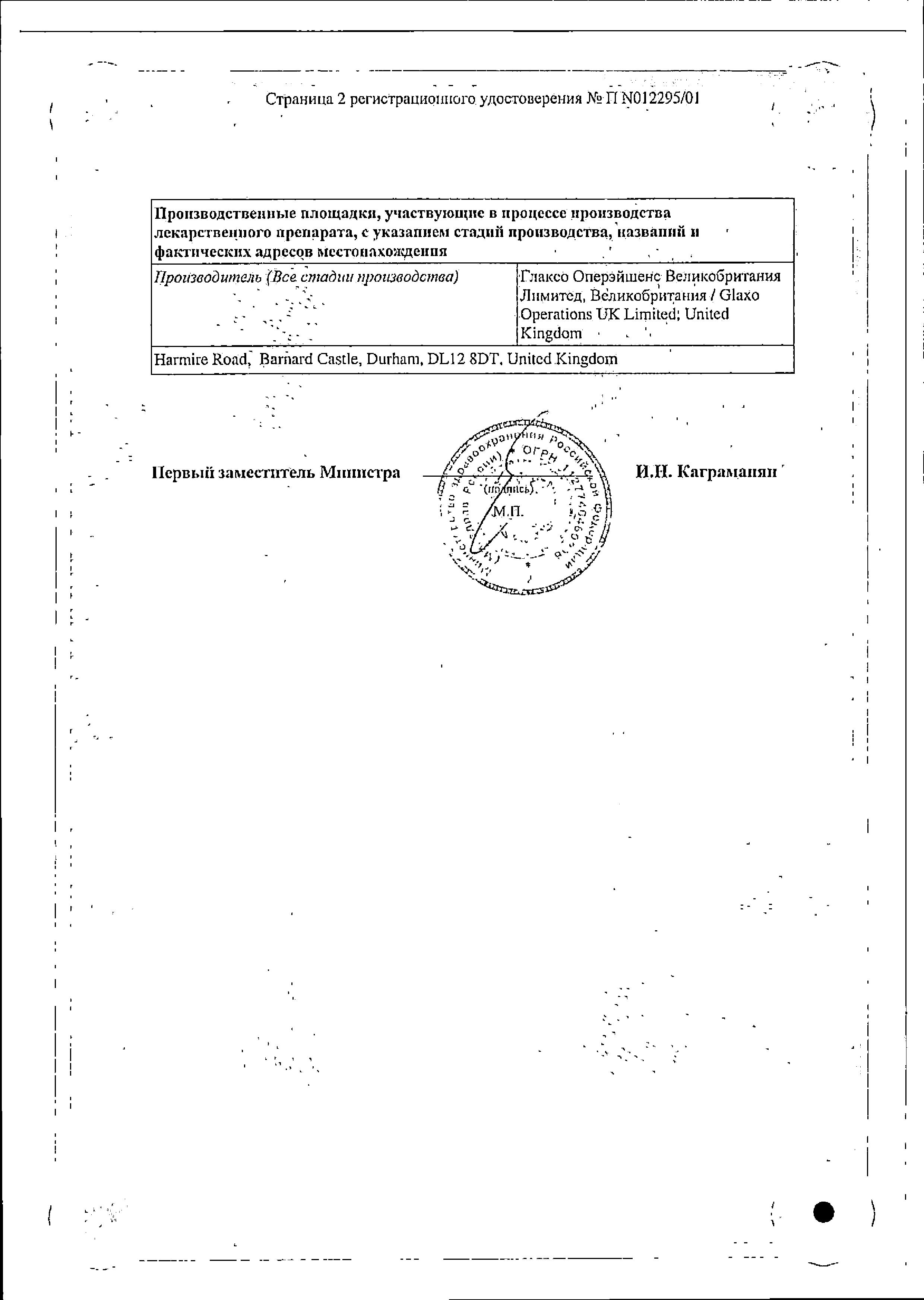 Сертификат на Бактробан, мазь назальная 2%, 3 г