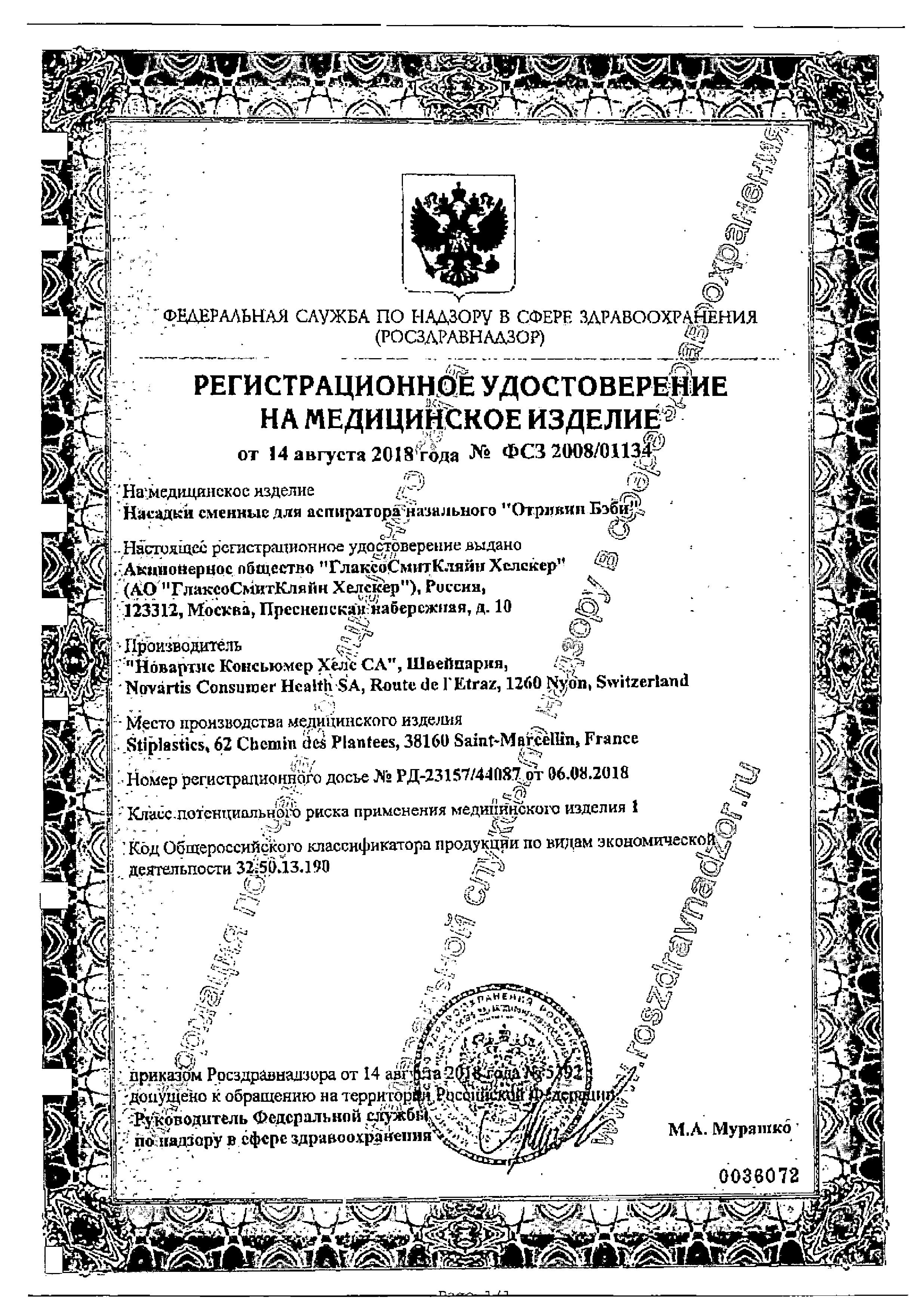 Сертификат на Насадки