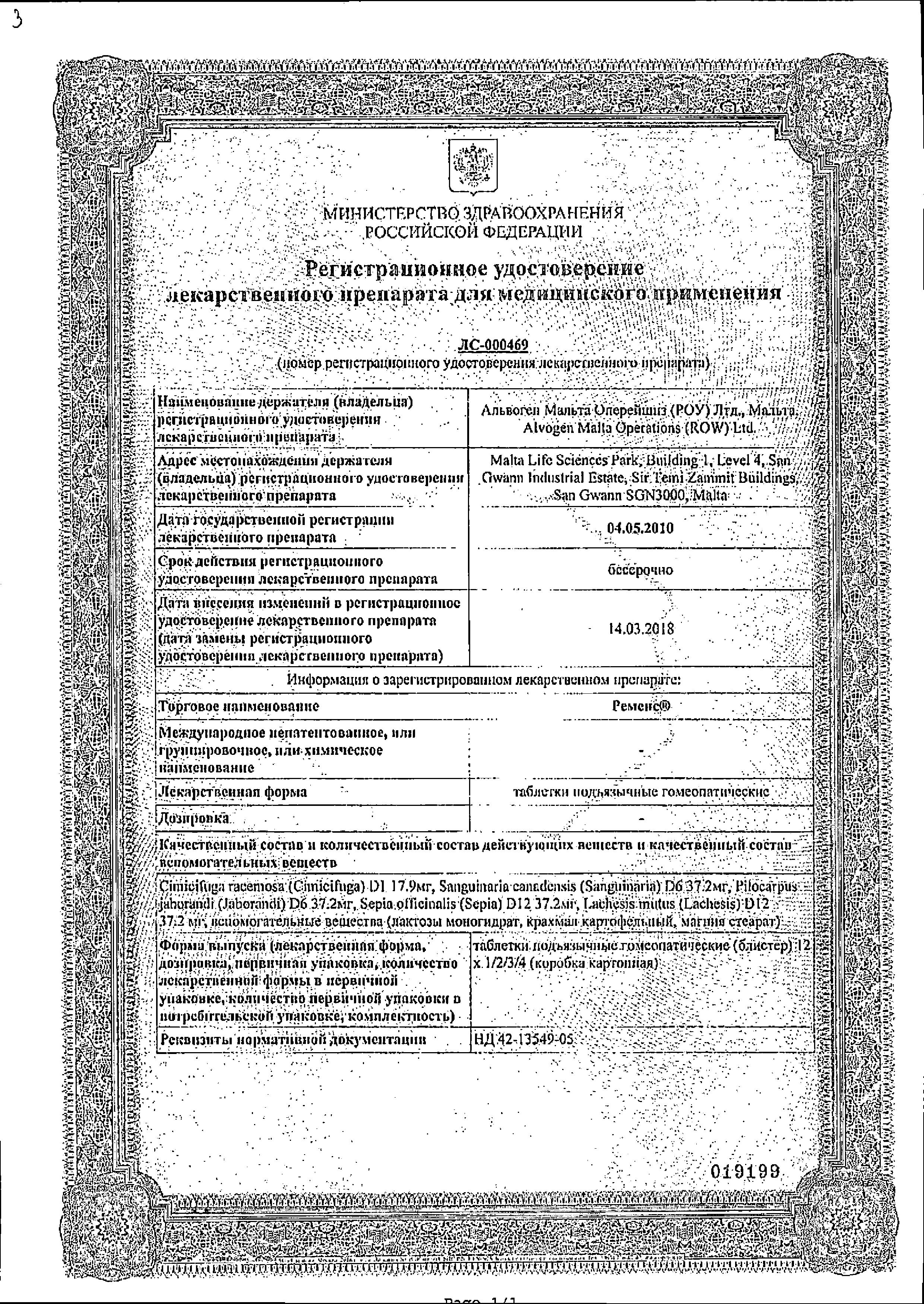 Сертификат на Ременс, таблетки подъязычные гомеопатические, 36 шт.