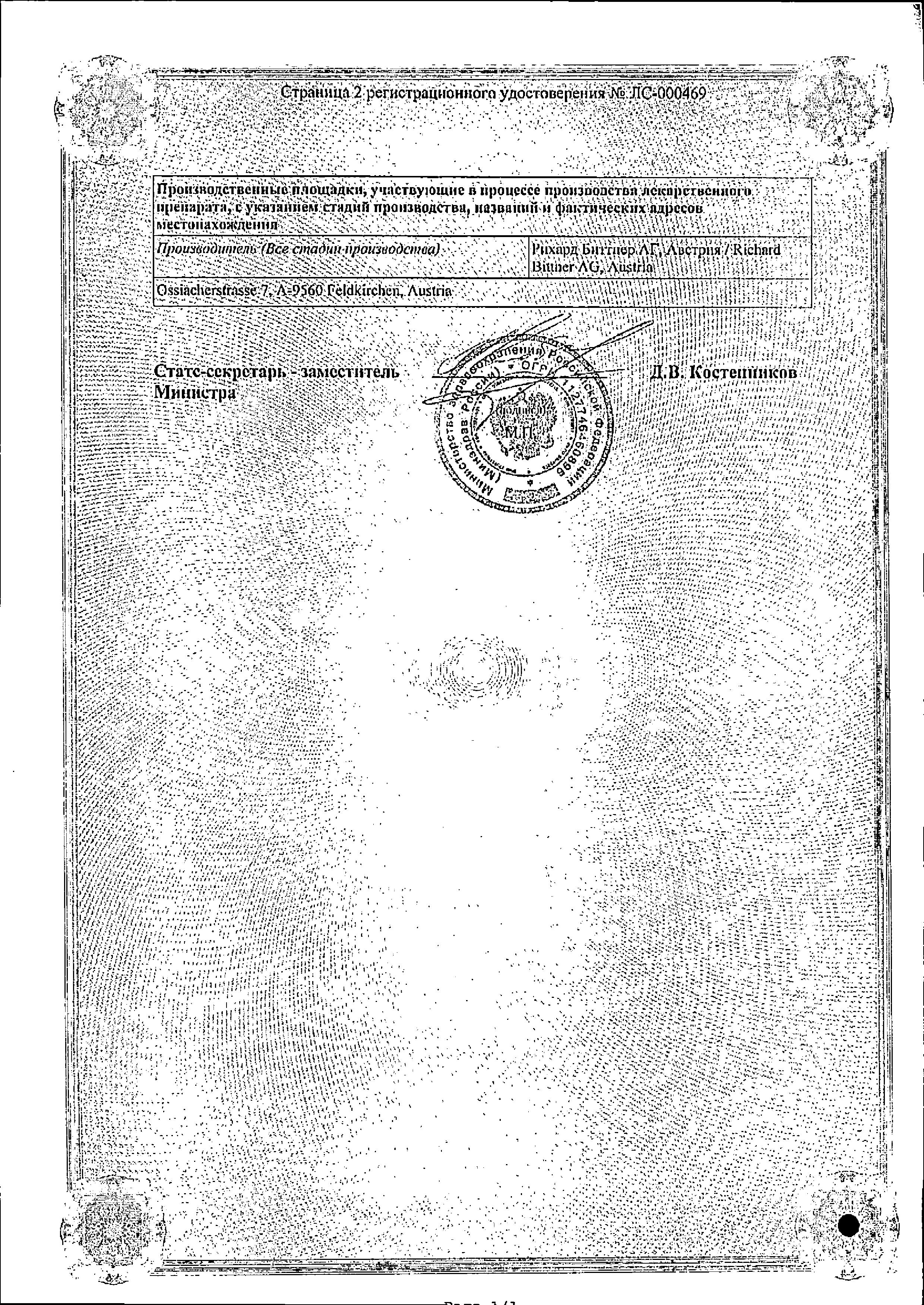 Сертификат на Ременс, таблетки подъязычные гомеопатические, 36 шт.