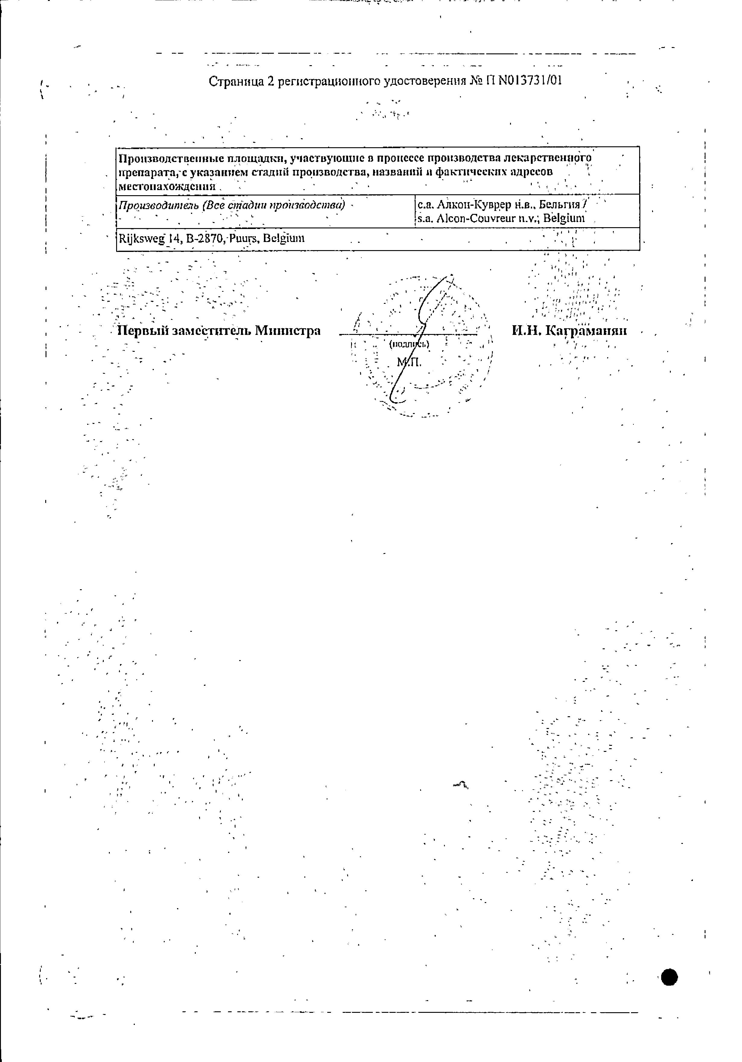 Сертификат на Максидекс, капли глазные 0,1%, 5 мл, 1 шт.