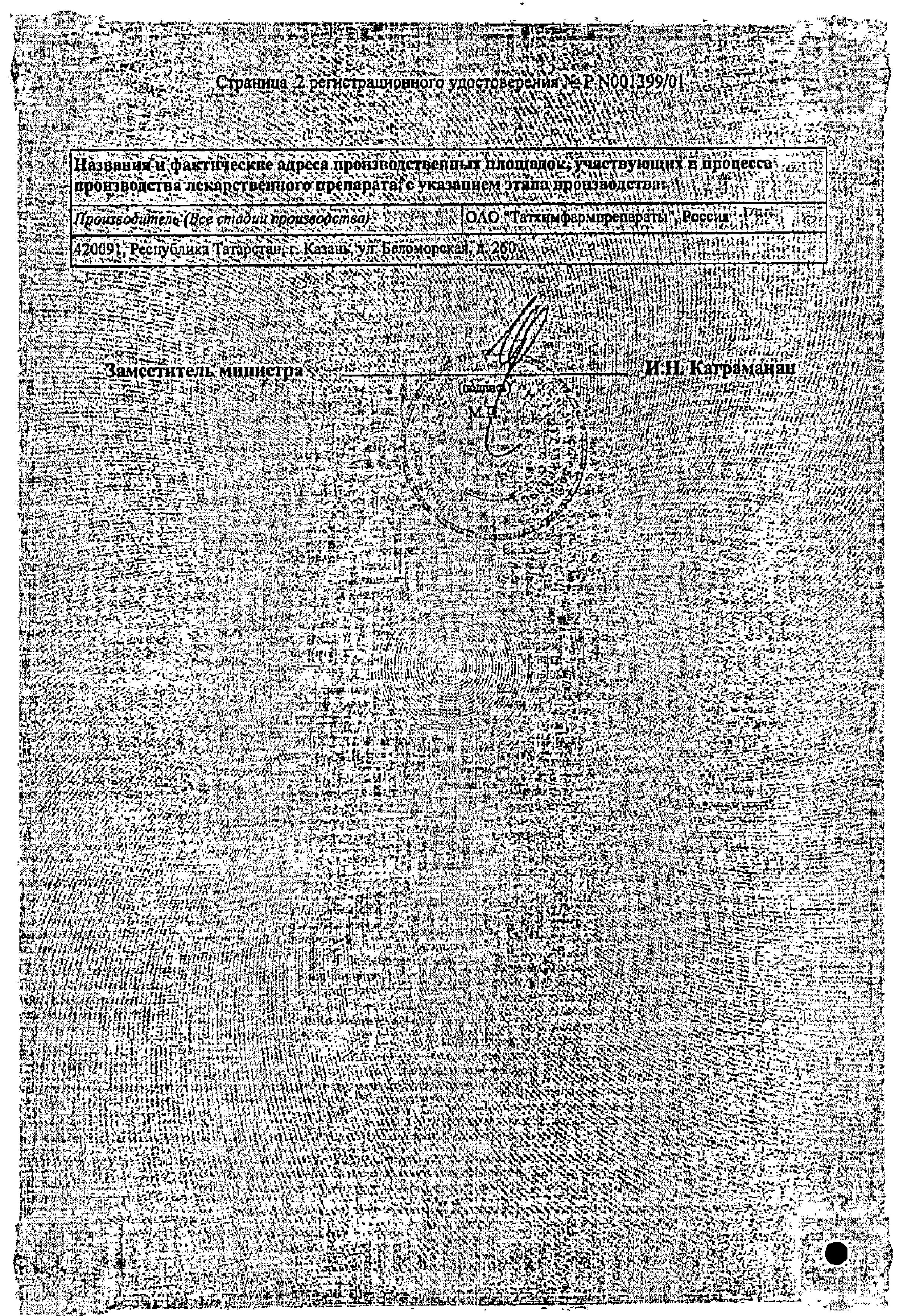 Сертификат на Этаперазин таблетки, покрытые пленочной оболочкой 4 мг, 50 шт.