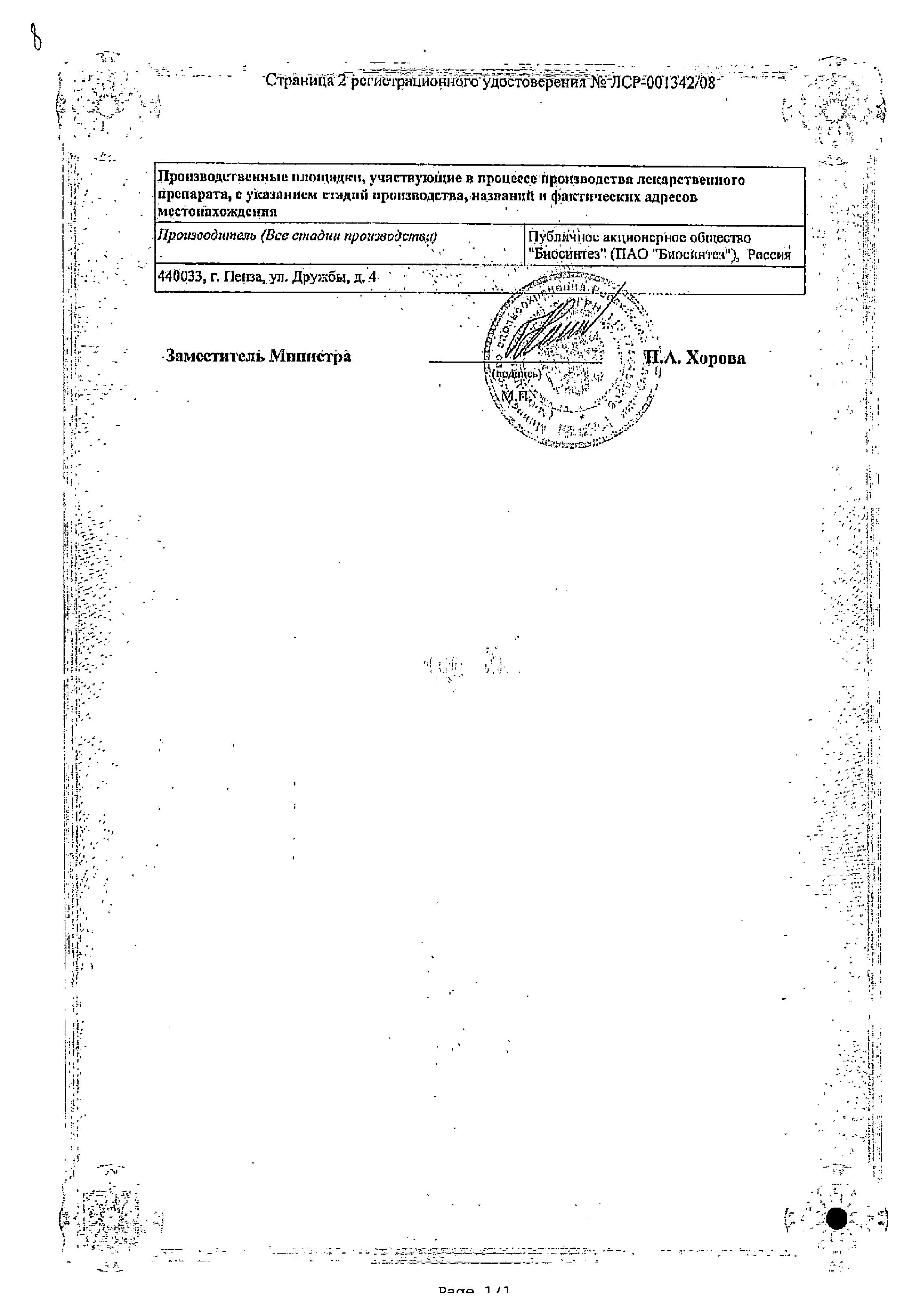 Сертификат на Панкреатин, таблетки в пленочной оболочке кишечнорастворимые 25 ЕД, 20 шт.