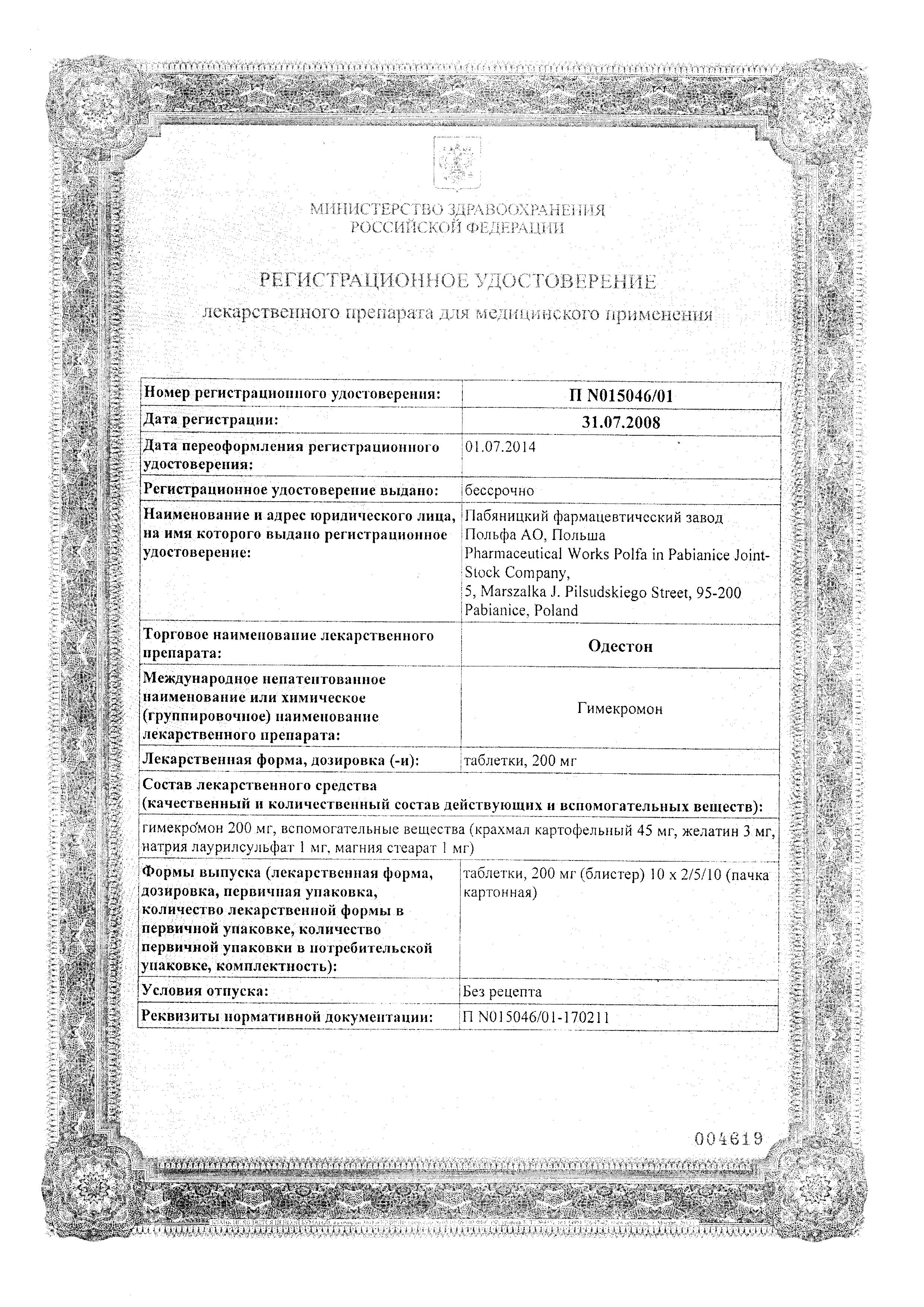 Сертификат на Желчегонные, желчный пузырь