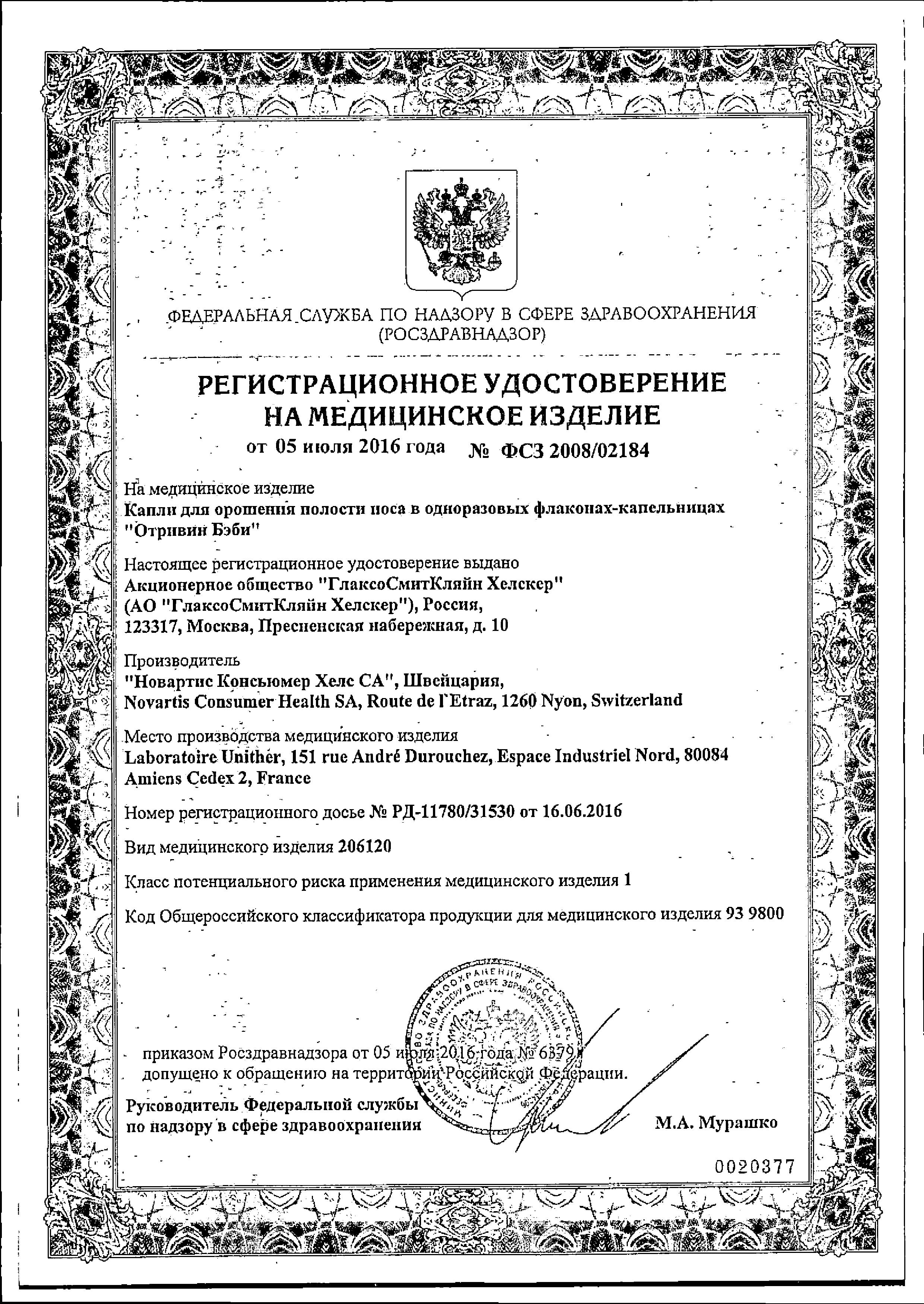 Сертификат на Отривин Бэби капли для носа детские для увлажнения и очищения слизистой оболочки носа, 5 мл, 18 шт.