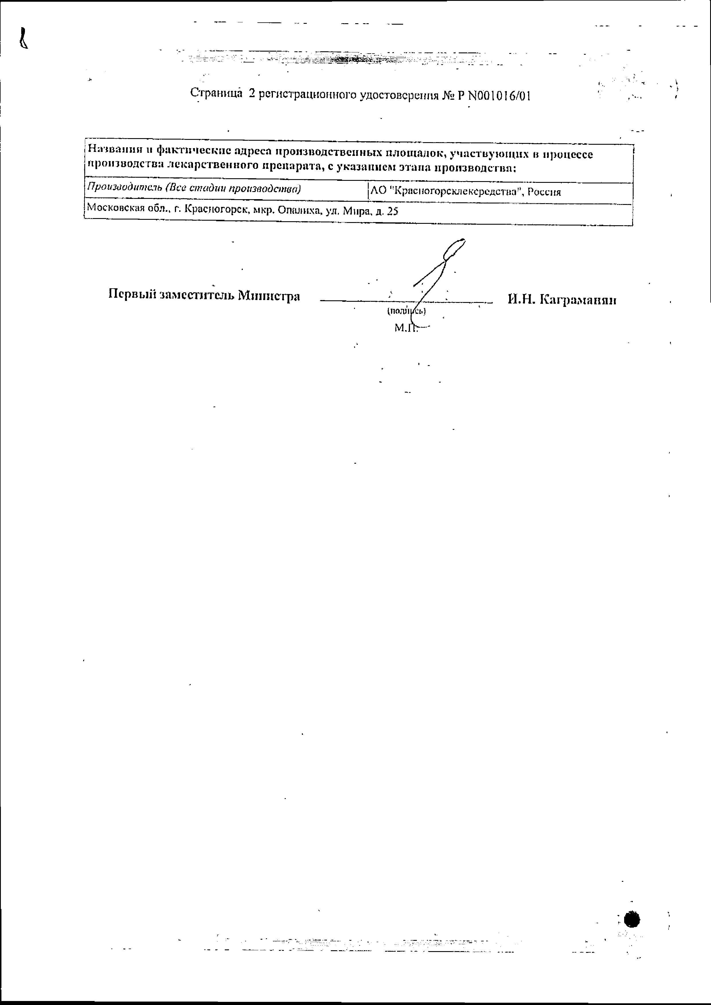 Сертификат на Череды трава, пакетики 1.5 г (Красногорсклексредства), 20 шт.