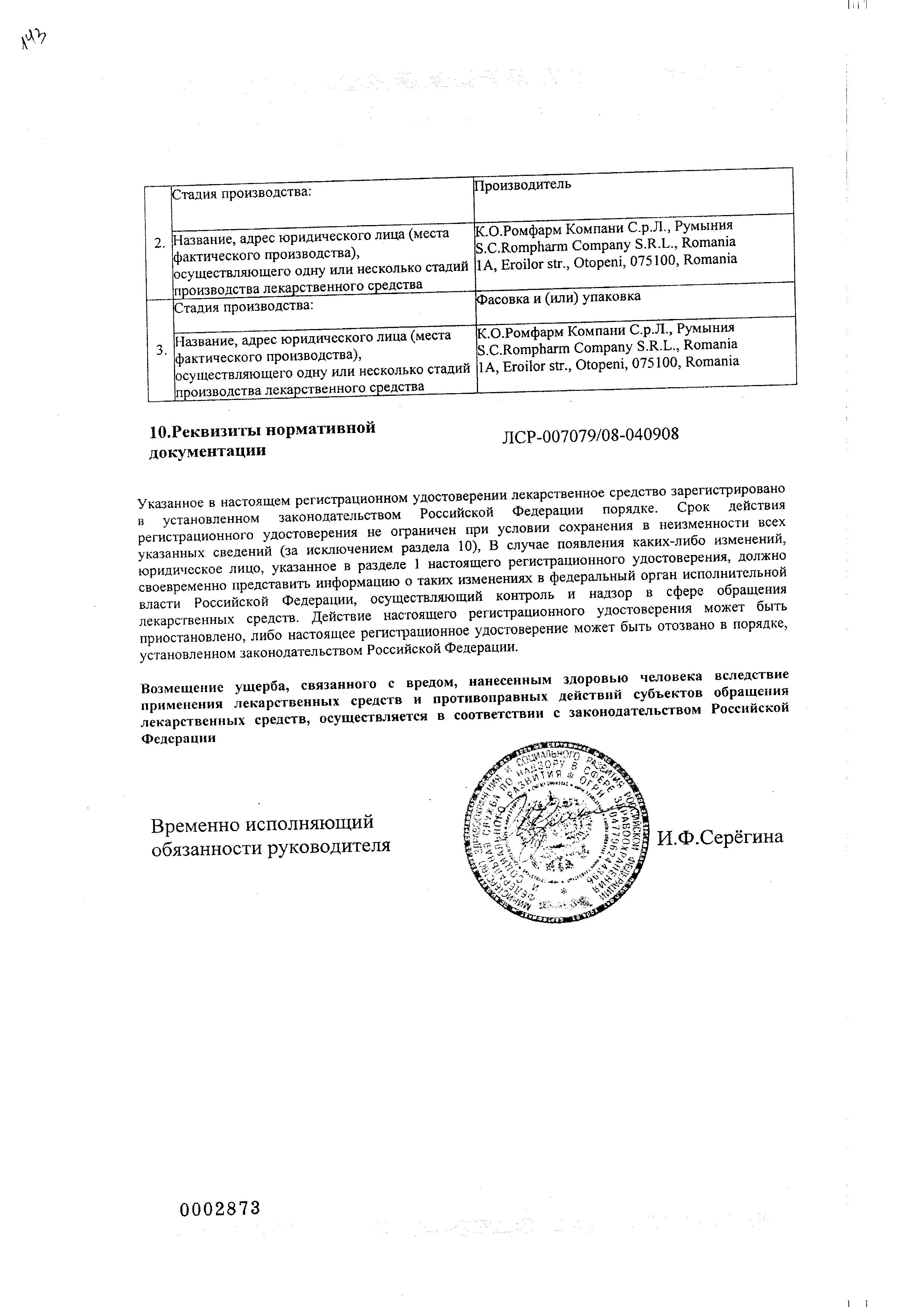 Сертификат на ВизОптик, капли глазные 0.05%, 15 мл