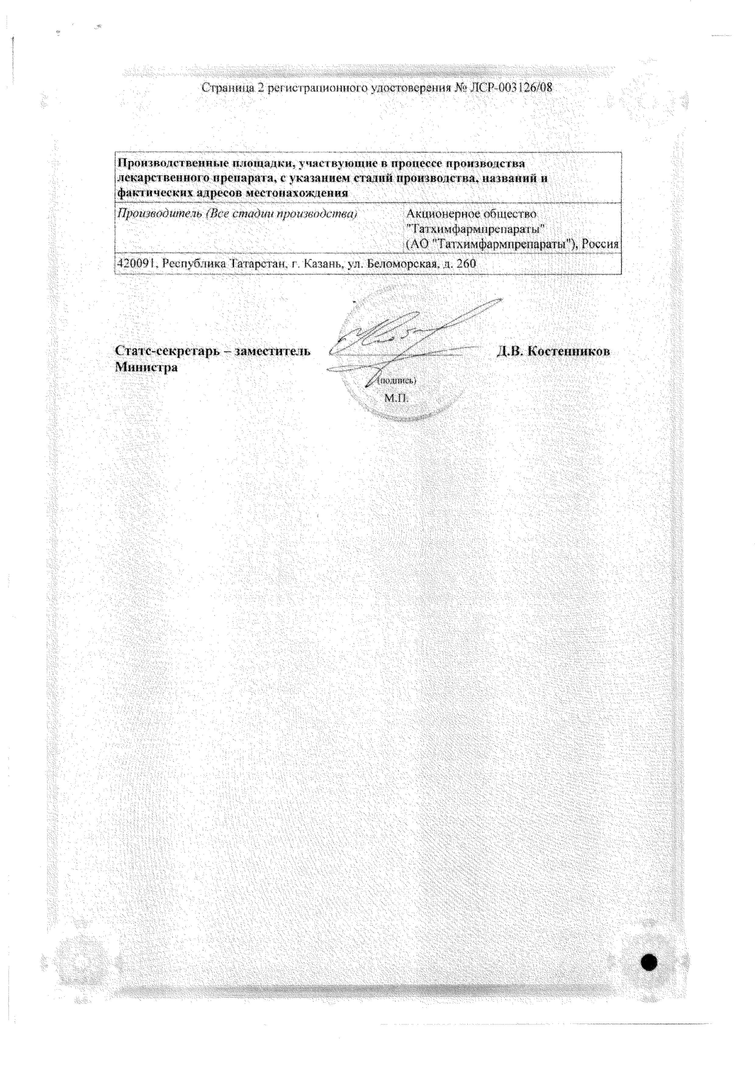 Сертификат на Димексид, концентрат для приготовления раствора, 100 мл