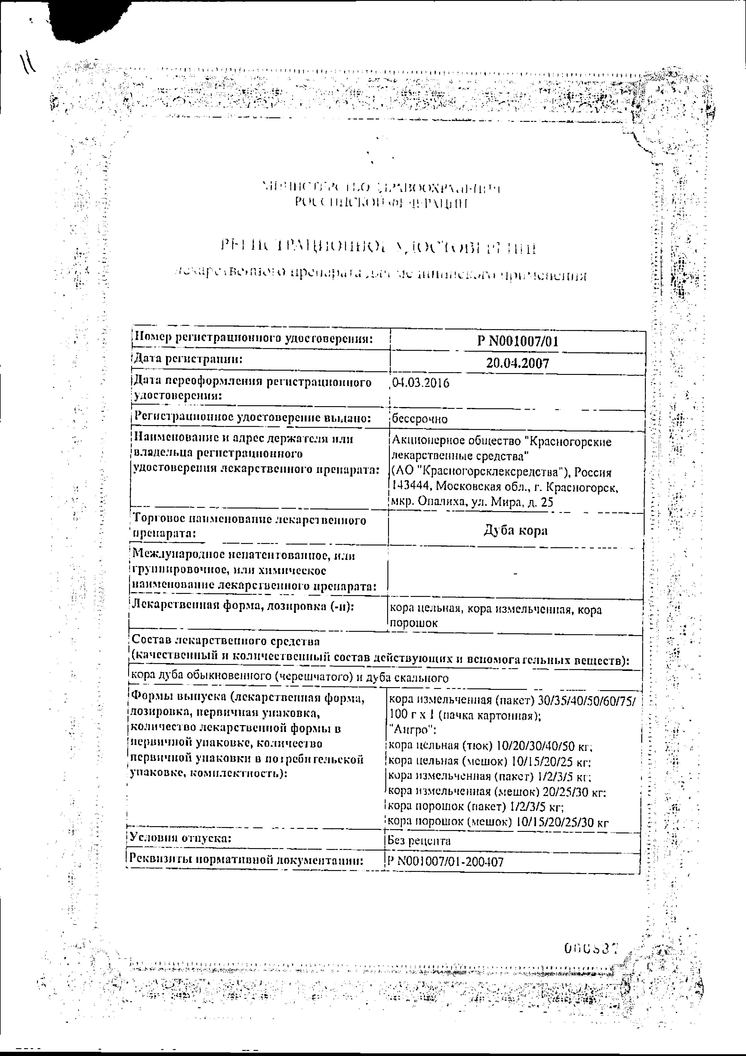 Сертификат на Дуба кора, 75 г