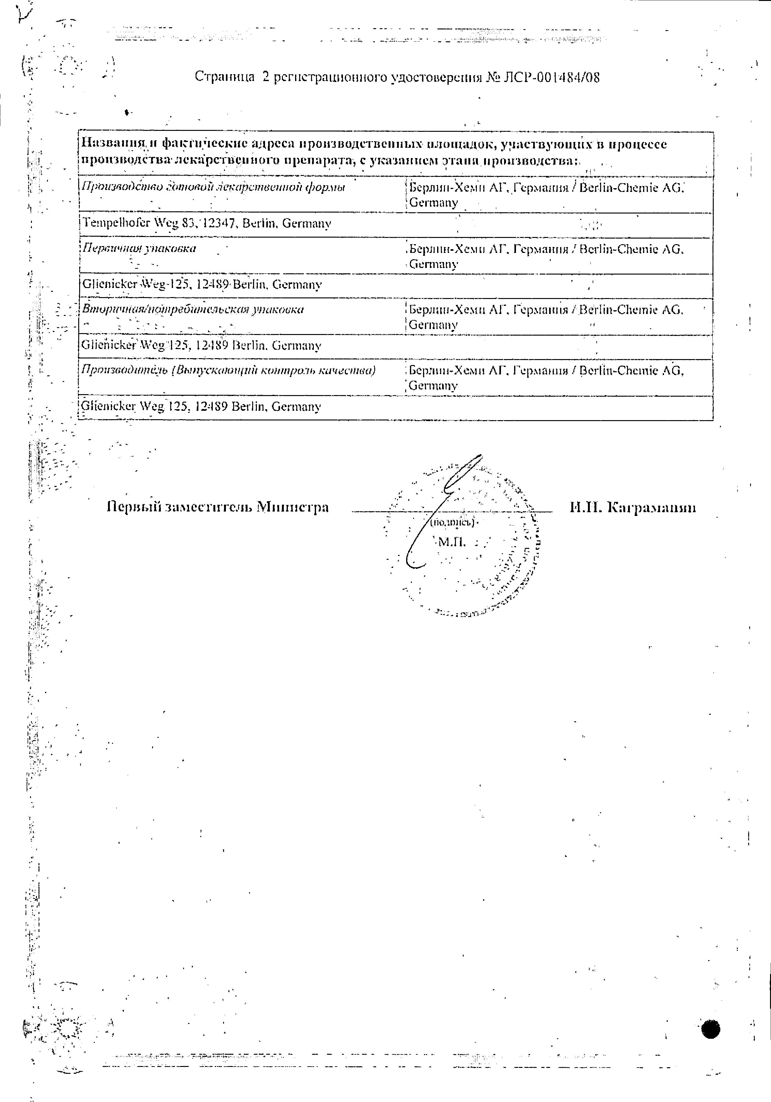 Сертификат на L-Тироксин 150 Берлин-Хеми, таблетки 150 мкг, 100 шт.