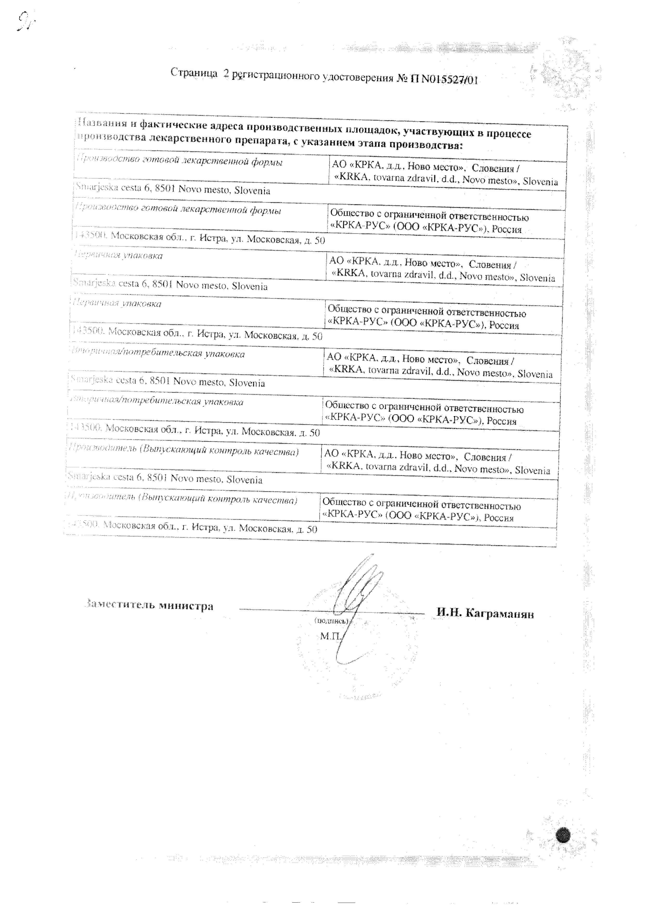 Сертификат на Билобил форте, капсулы 80 мг, 20 шт.